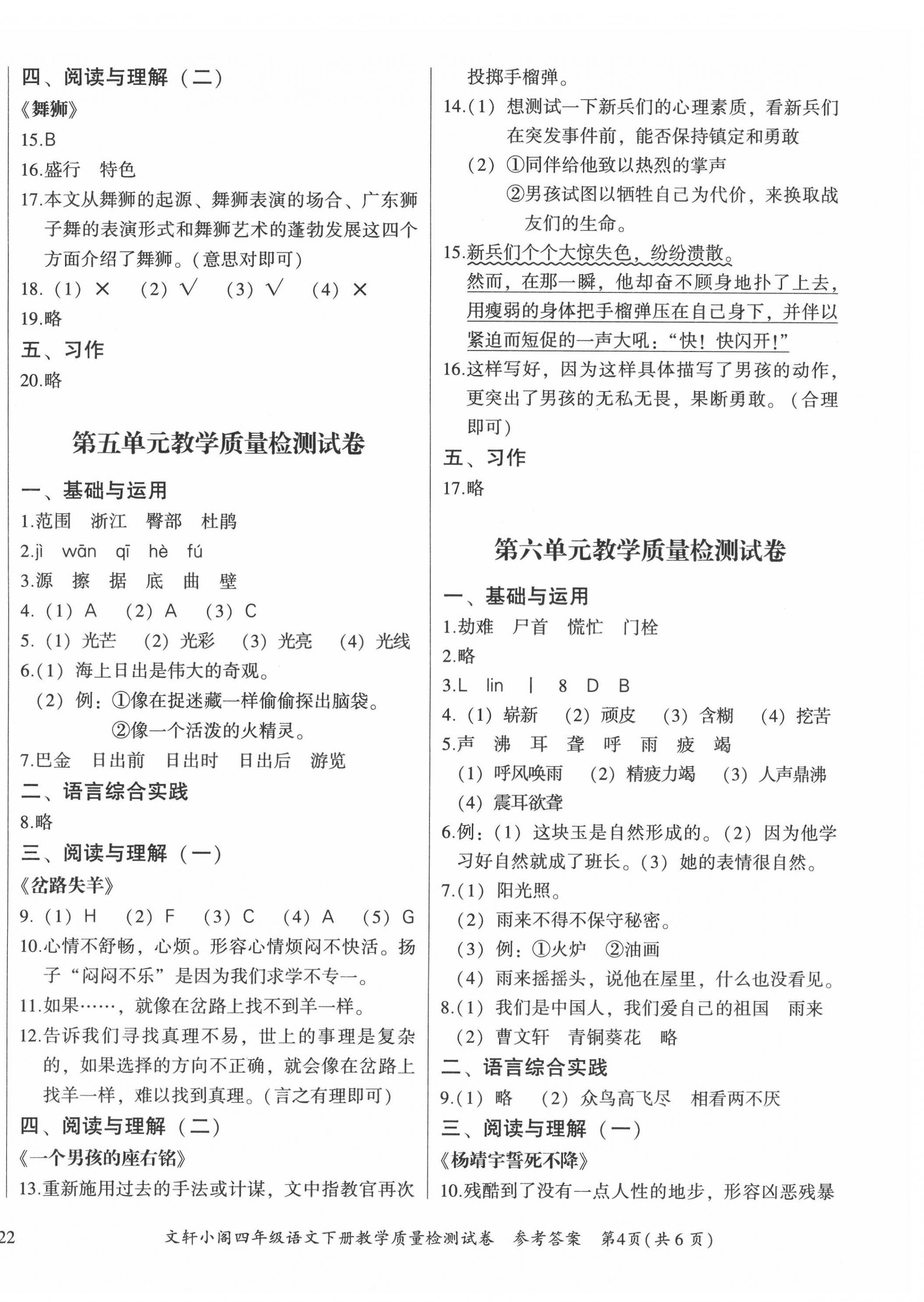 2022年文軒小閣經(jīng)典訓(xùn)練四年級語文下冊人教版順德專版 第4頁