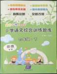 2022年文軒小閣經(jīng)典訓(xùn)練四年級語文下冊人教版順德專版