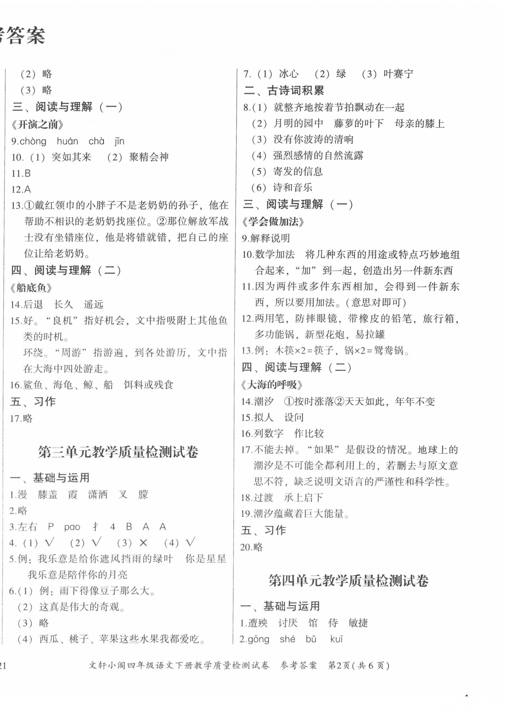 2022年文軒小閣經(jīng)典訓(xùn)練四年級(jí)語(yǔ)文下冊(cè)人教版順德專(zhuān)版 第2頁(yè)