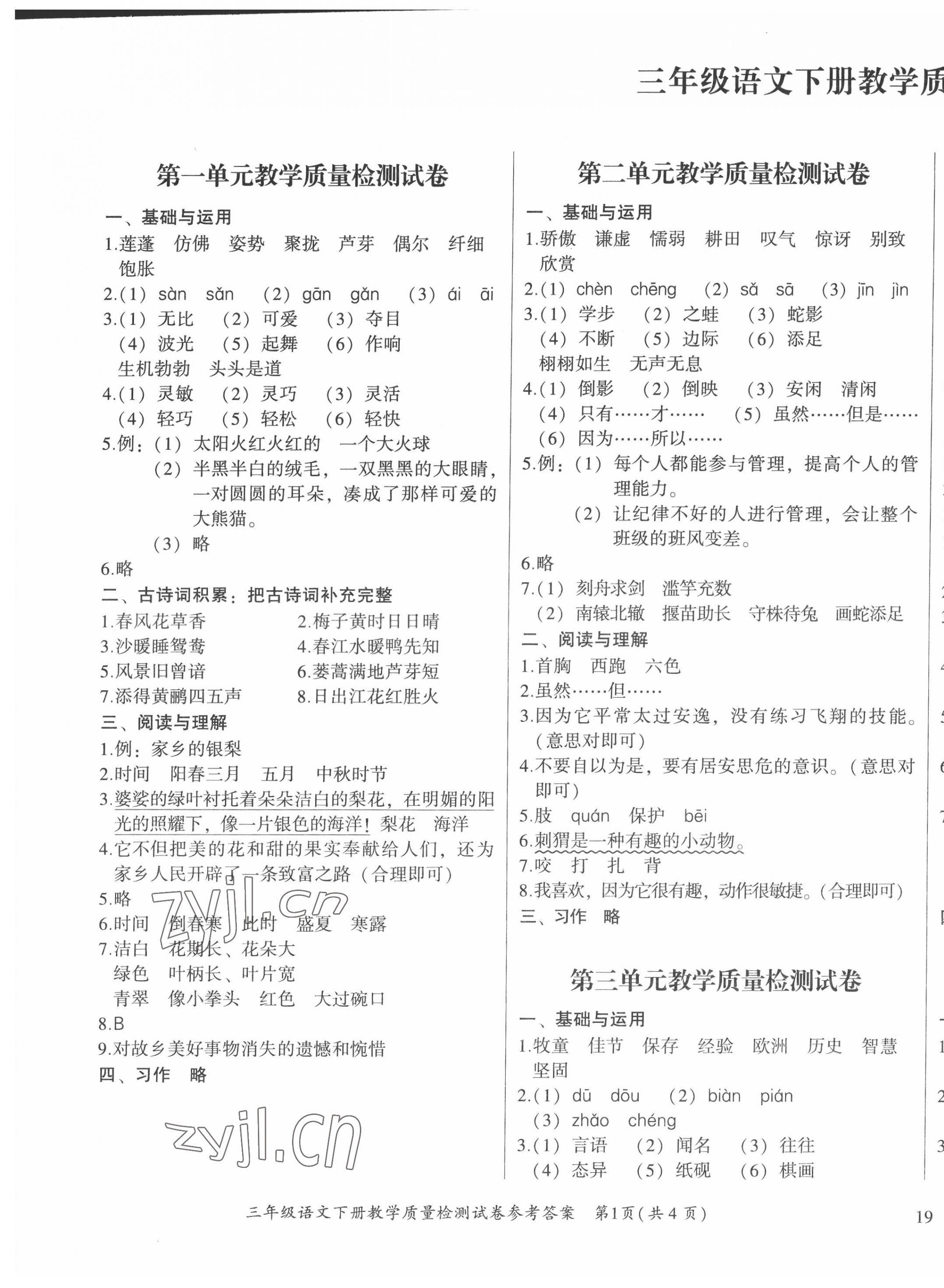 2022年文軒小閣經(jīng)典訓(xùn)練三年級(jí)語(yǔ)文下冊(cè)人教版順德專版 第1頁(yè)