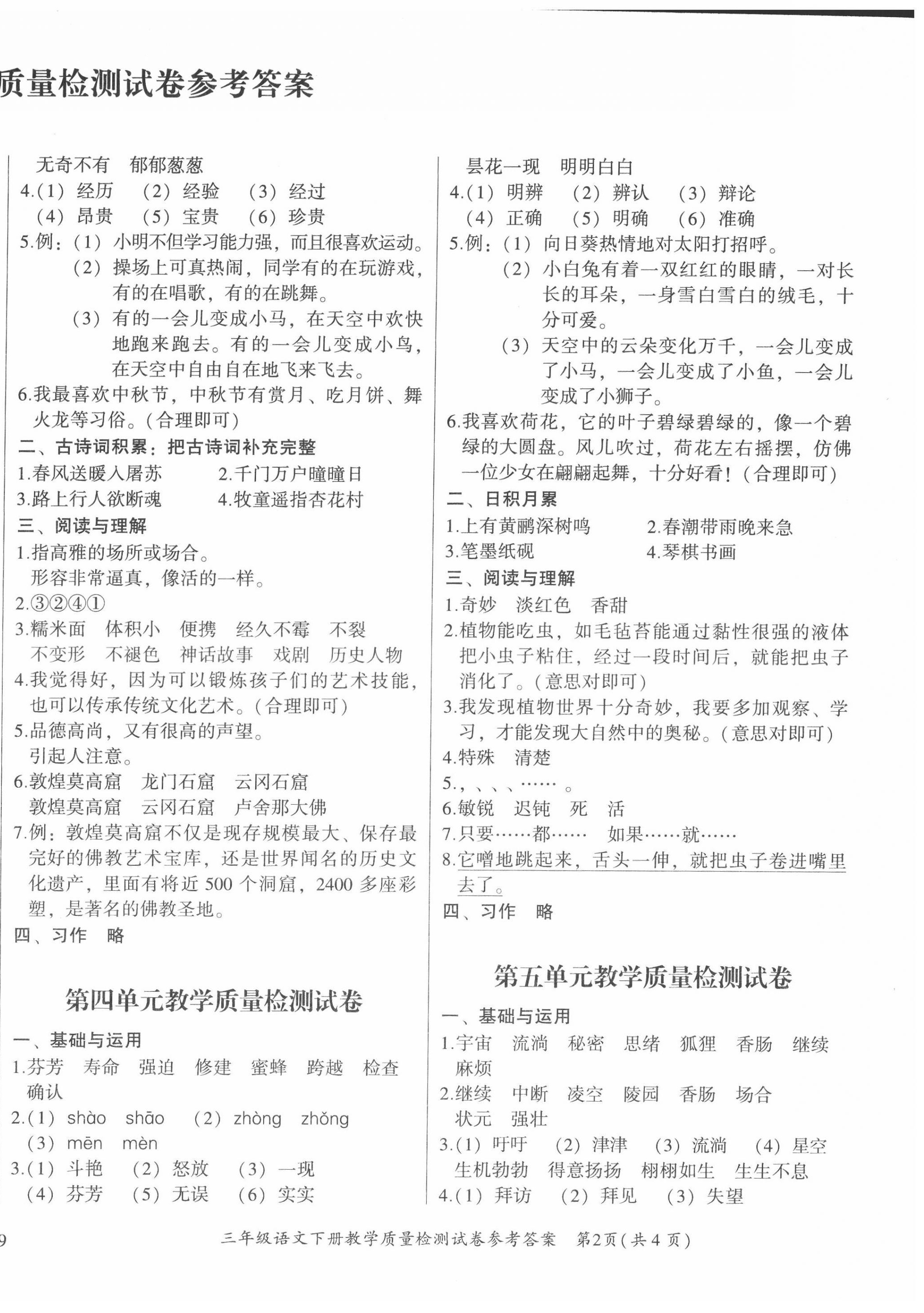 2022年文軒小閣經(jīng)典訓(xùn)練三年級語文下冊人教版順德專版 第2頁