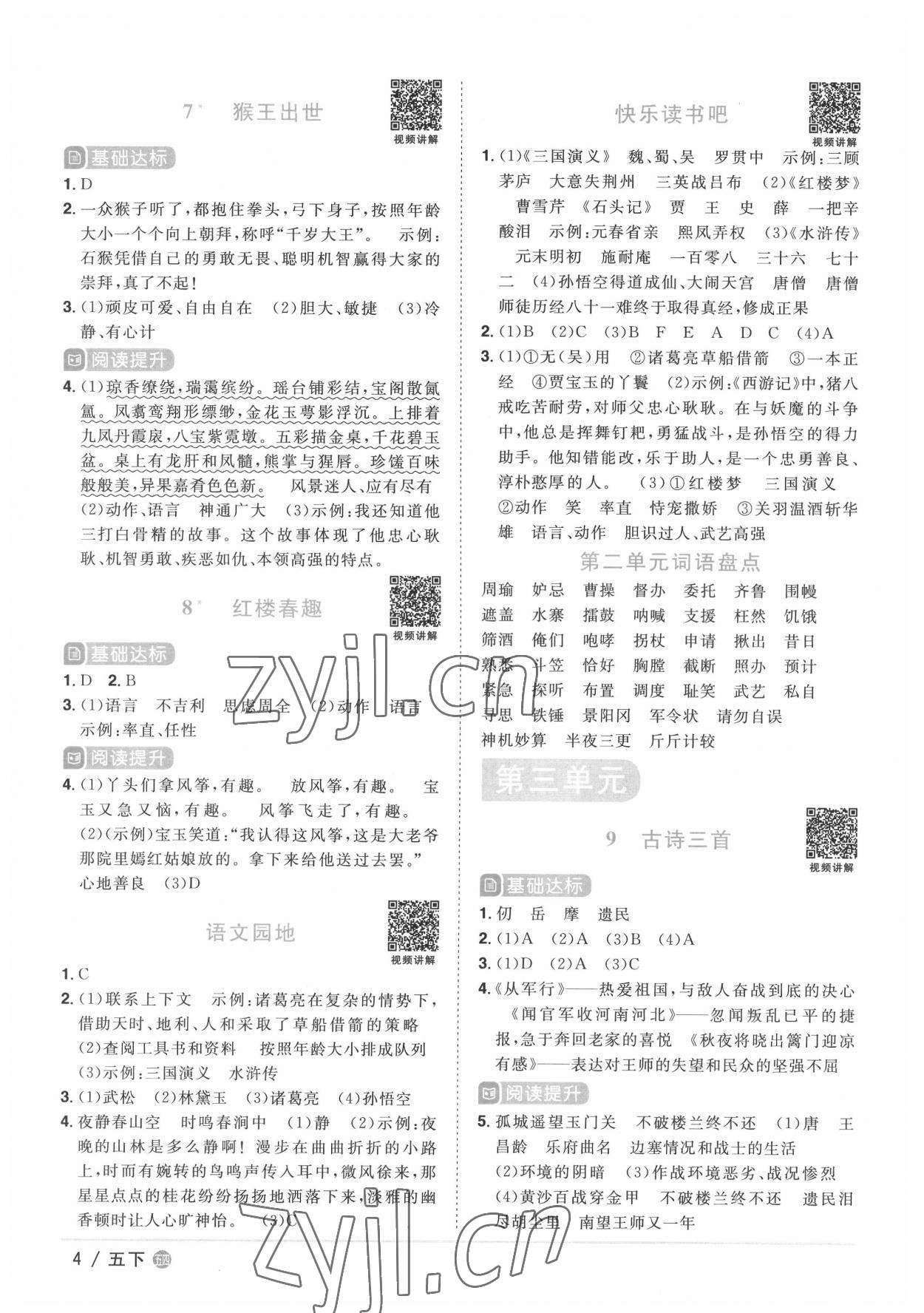 2022年阳光同学课时优化作业五年级语文下册人教版五四制 第4页