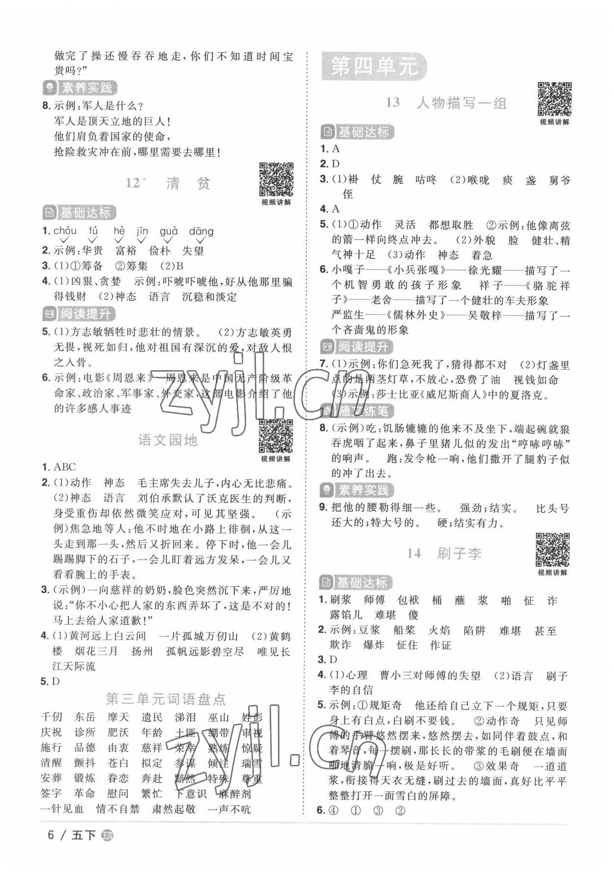 2022年阳光同学课时优化作业五年级语文下册人教版五四制 第6页