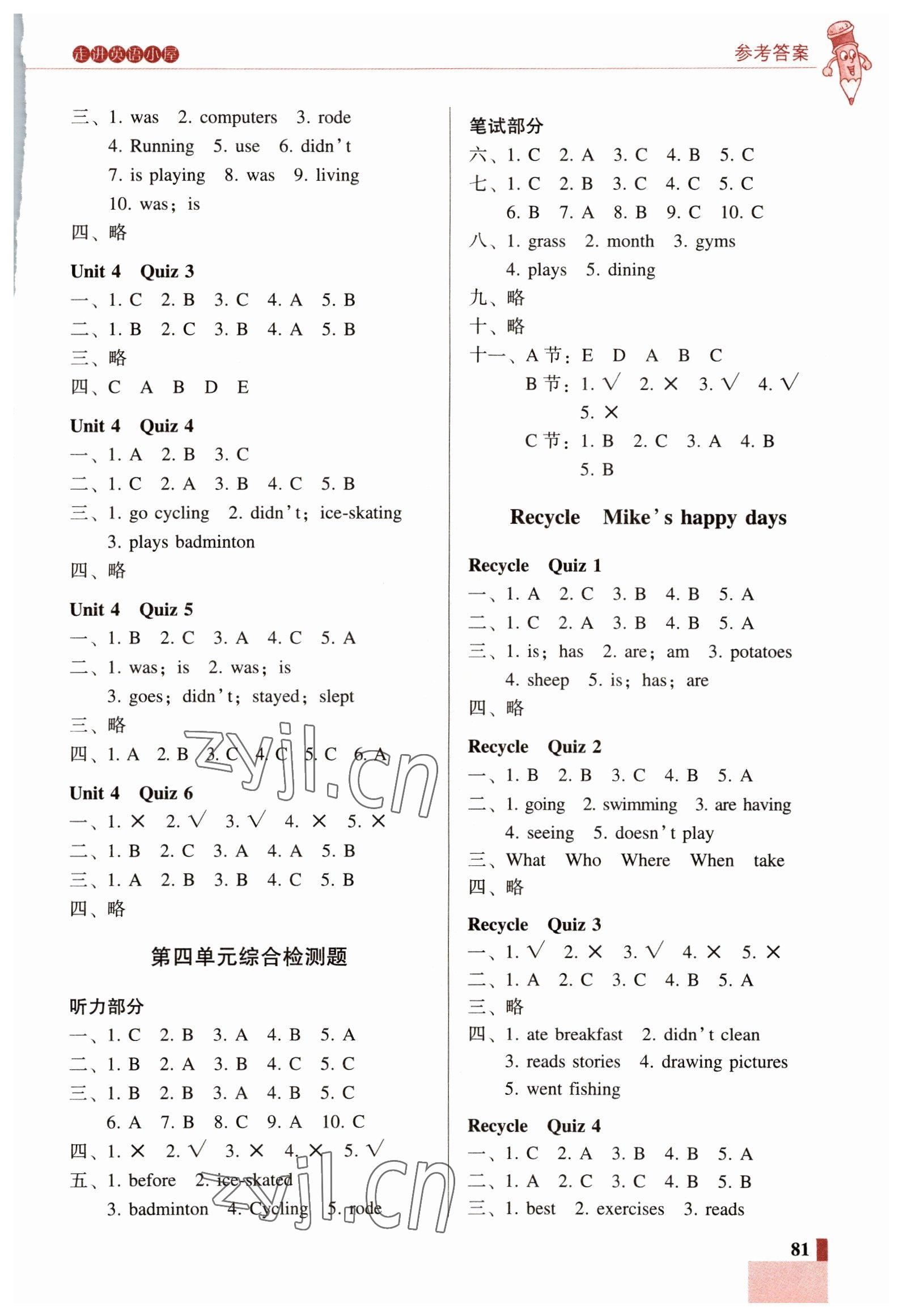 2022年走進(jìn)英語小屋六年級(jí)英語下冊(cè)人教版順德專版 第4頁