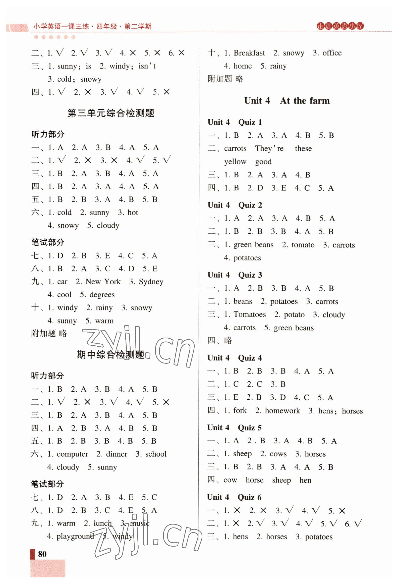 2022年走进英语小屋四年级下册人教版顺德专版 第3页