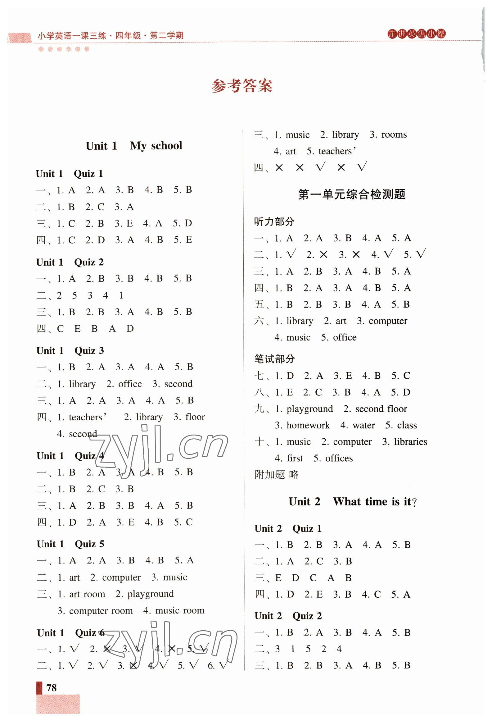 2022年走进英语小屋四年级下册人教版顺德专版 第1页