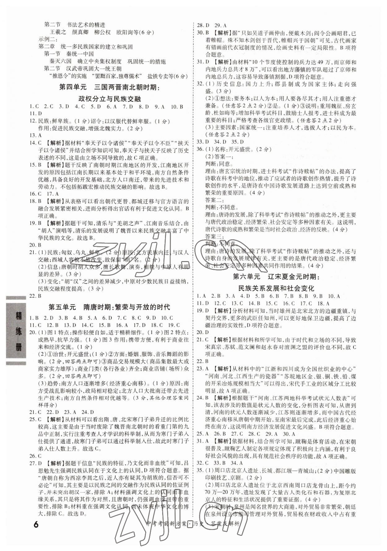 2022年一战成名考前新方案历史广东专版 第6页