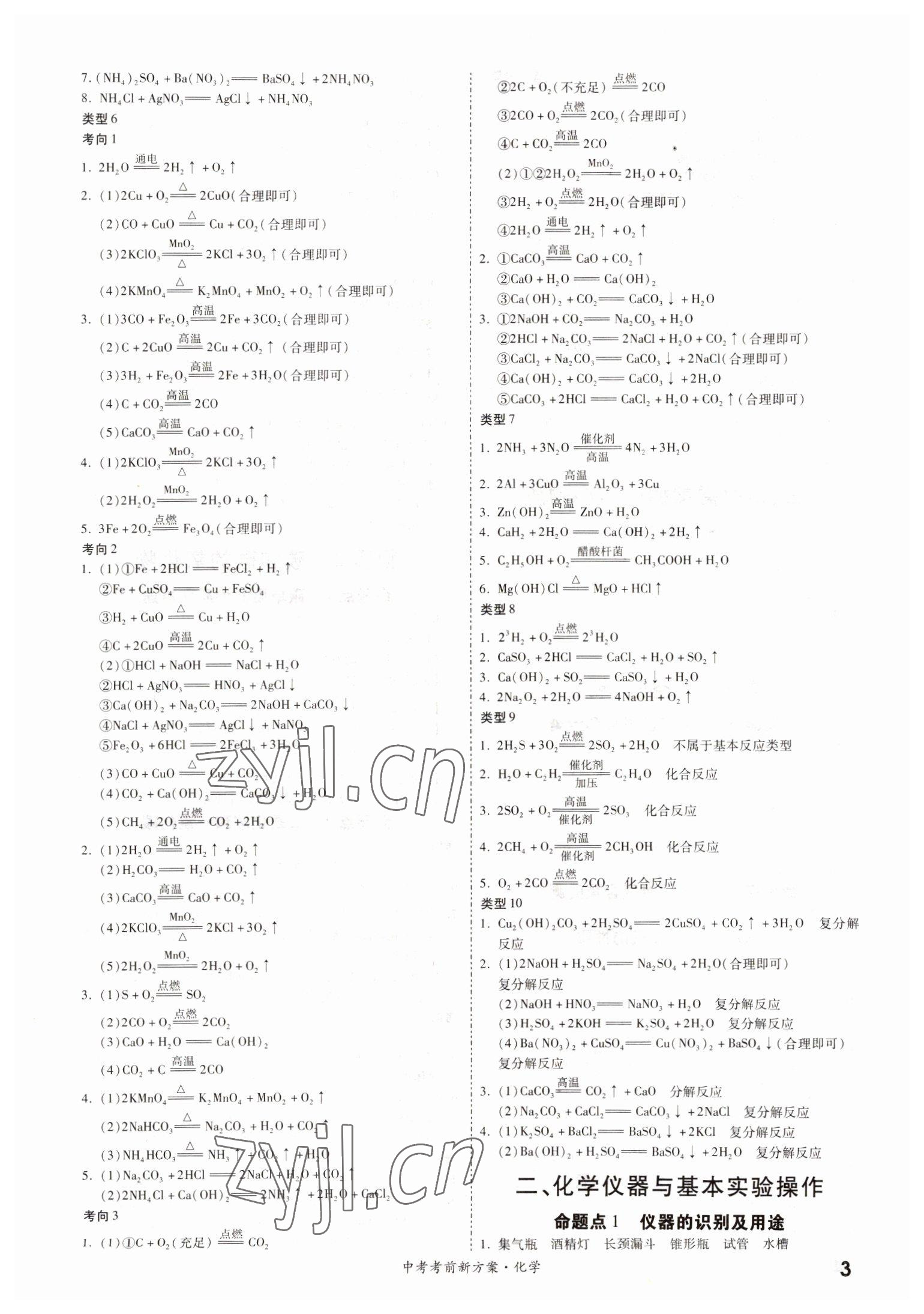 2022年一戰(zhàn)成名考前新方案化學廣東專版 第3頁