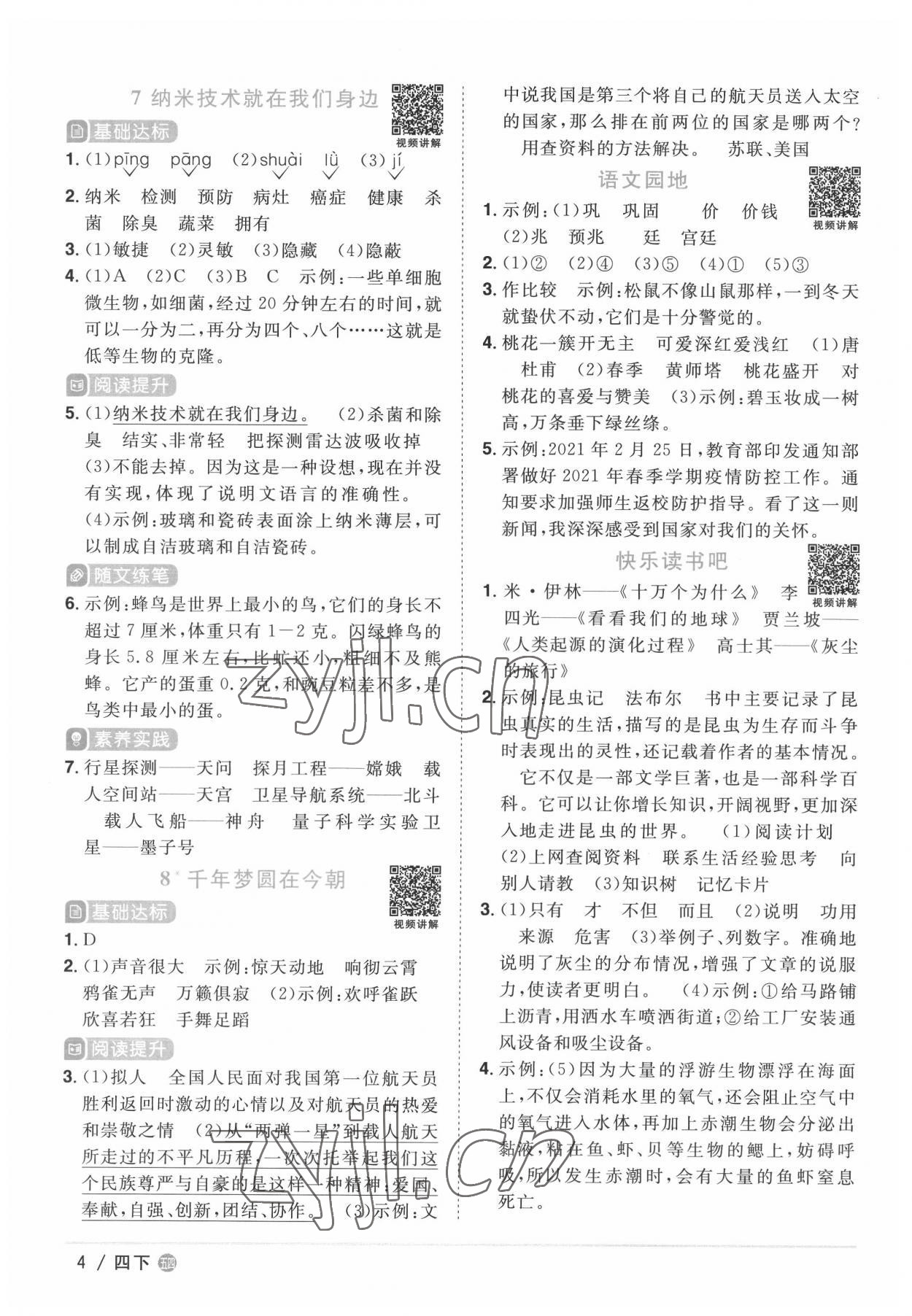 2022年阳光同学课时优化作业四年级语文下册人教版五四制 第4页