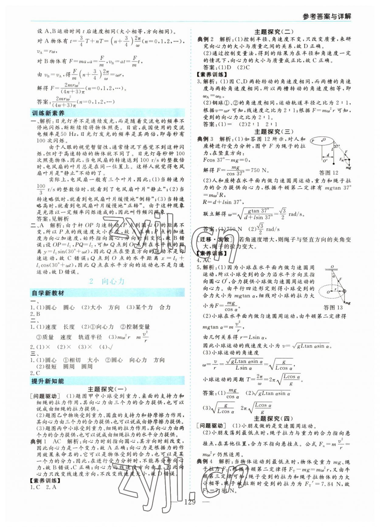 2022年新課程學習指導高中物理必修第二冊人教版 第5頁