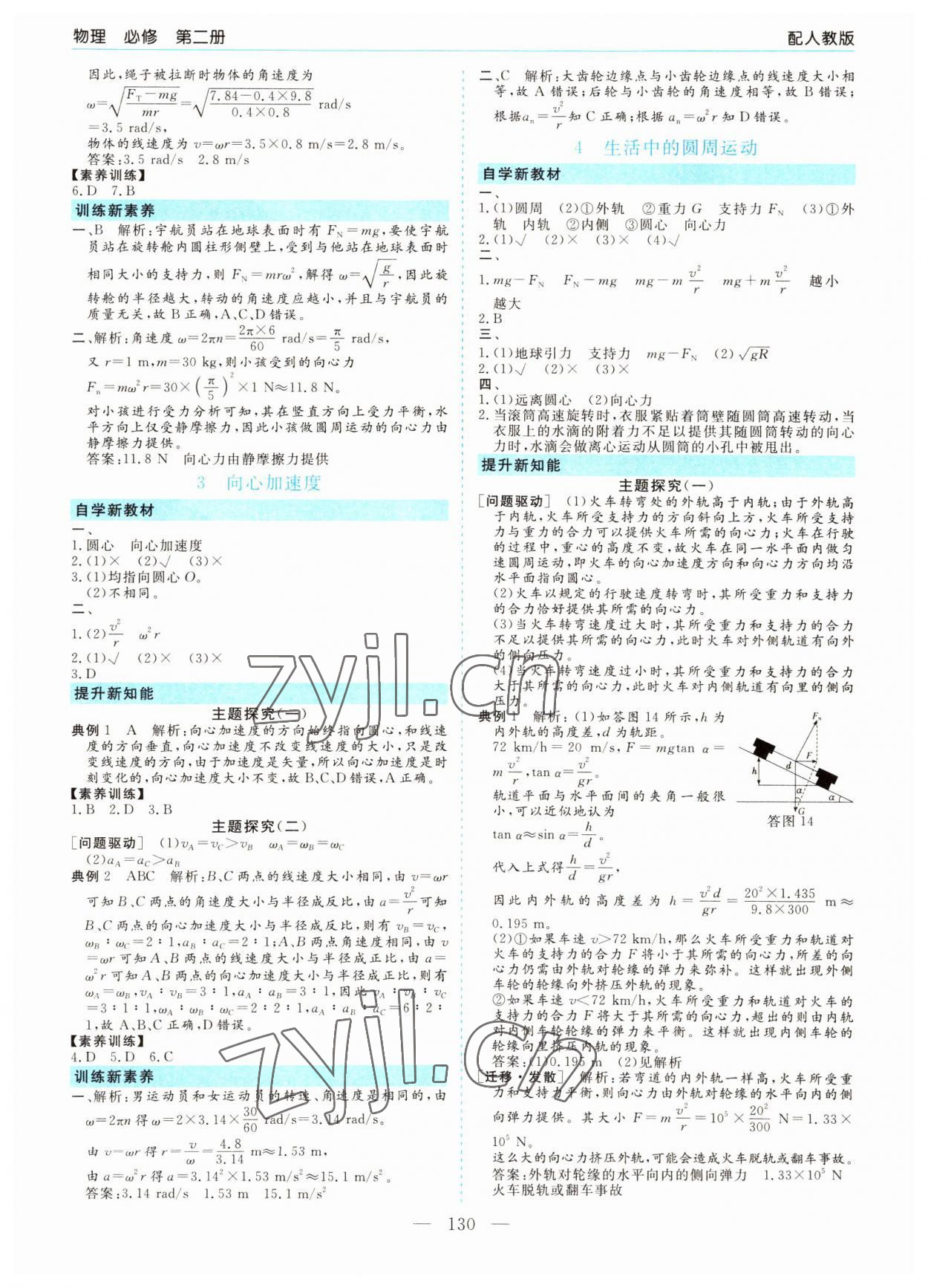 2022年新課程學(xué)習(xí)指導(dǎo)高中物理必修第二冊人教版 第6頁