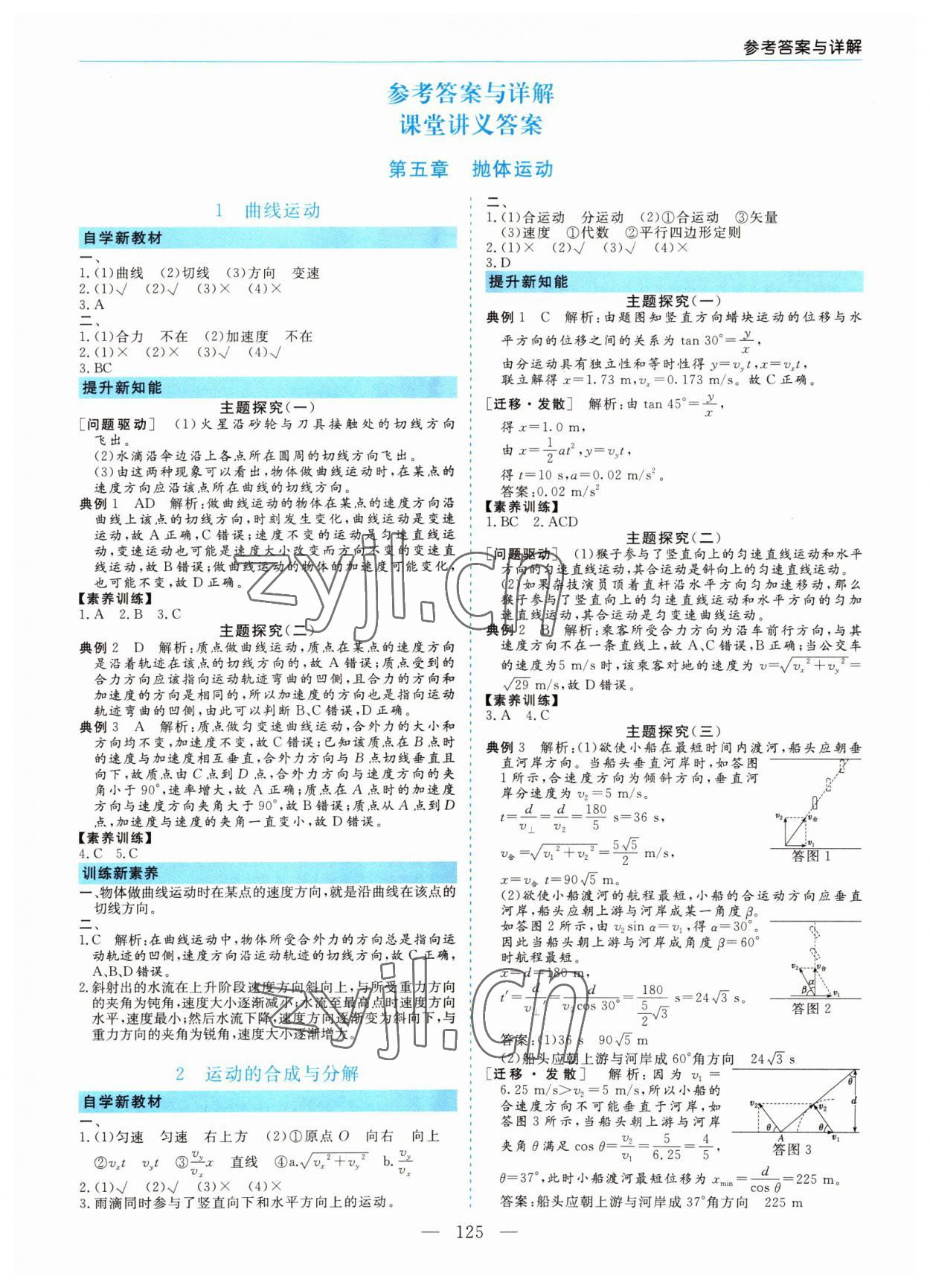 2022年新課程學(xué)習(xí)指導(dǎo)高中物理必修第二冊人教版 第1頁