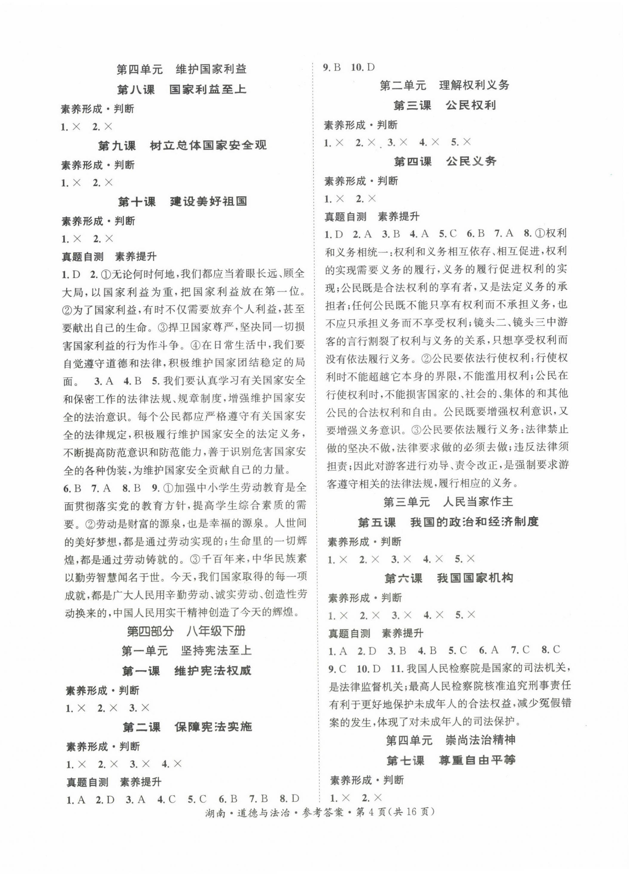 2022年解密中考道德與法治湖南專版 第4頁