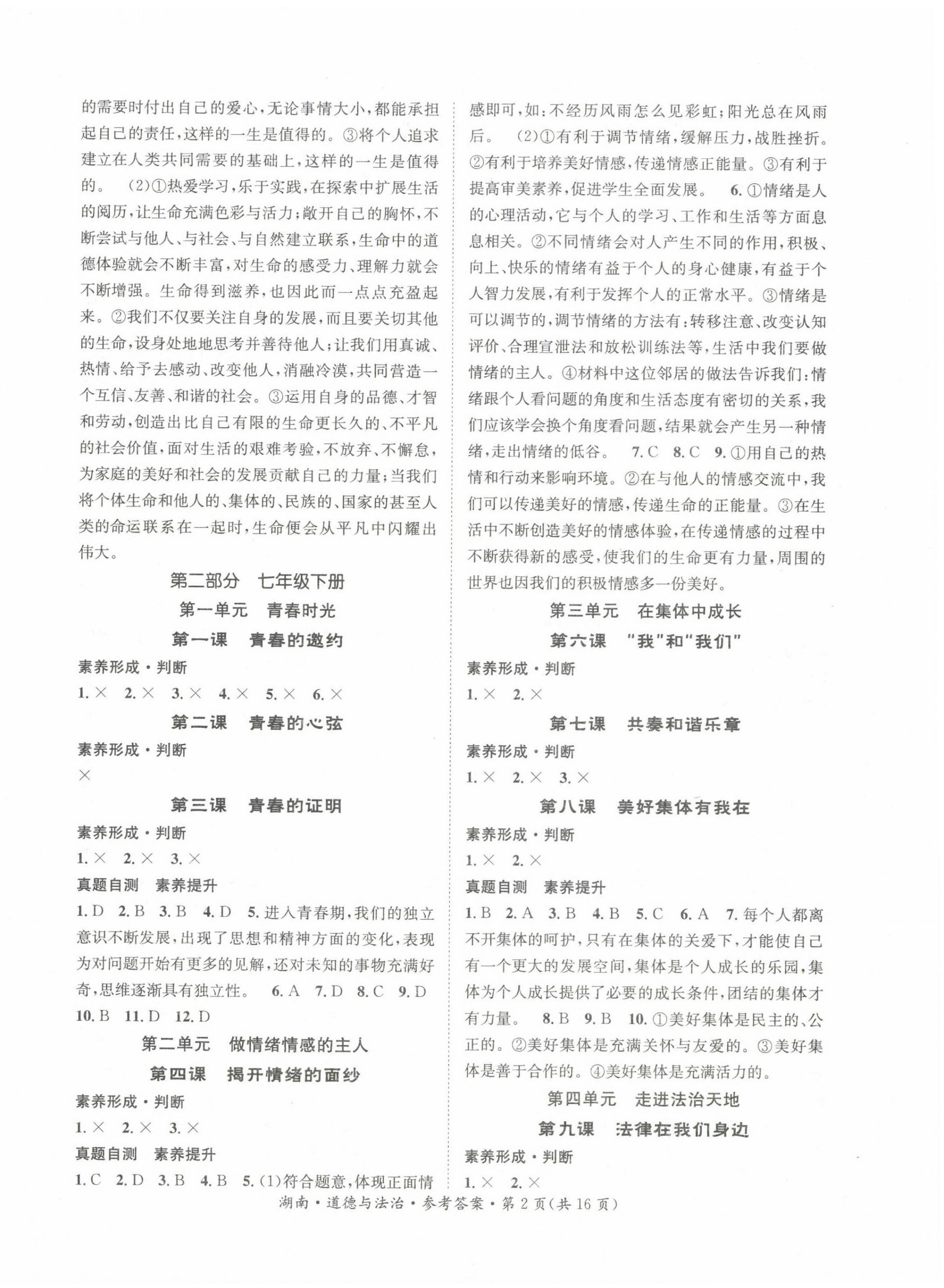 2022年解密中考道德與法治湖南專版 第2頁