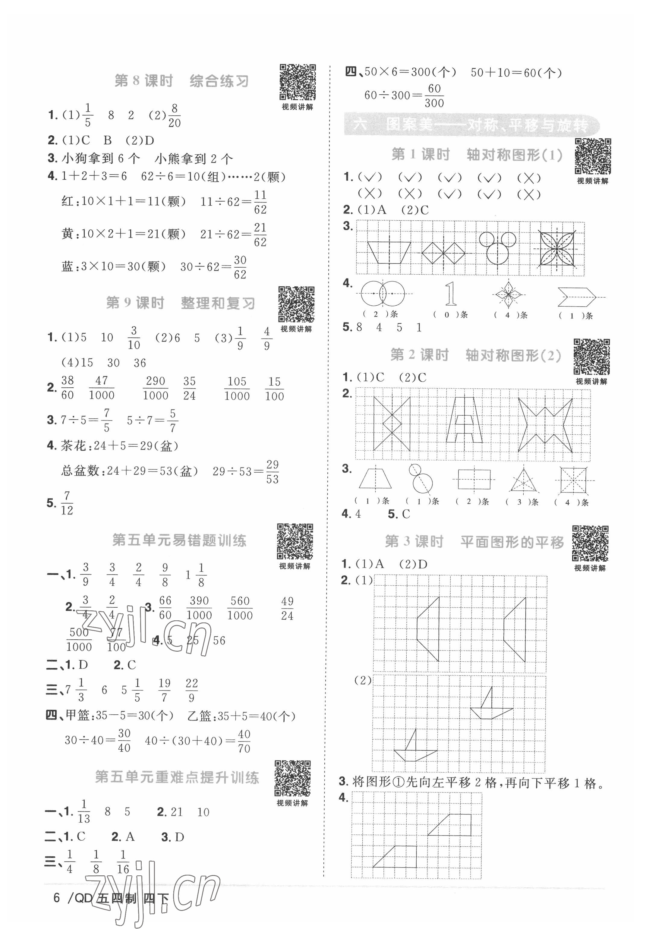 2022年阳光同学课时优化作业四年级数学下册青岛版五四制 第6页