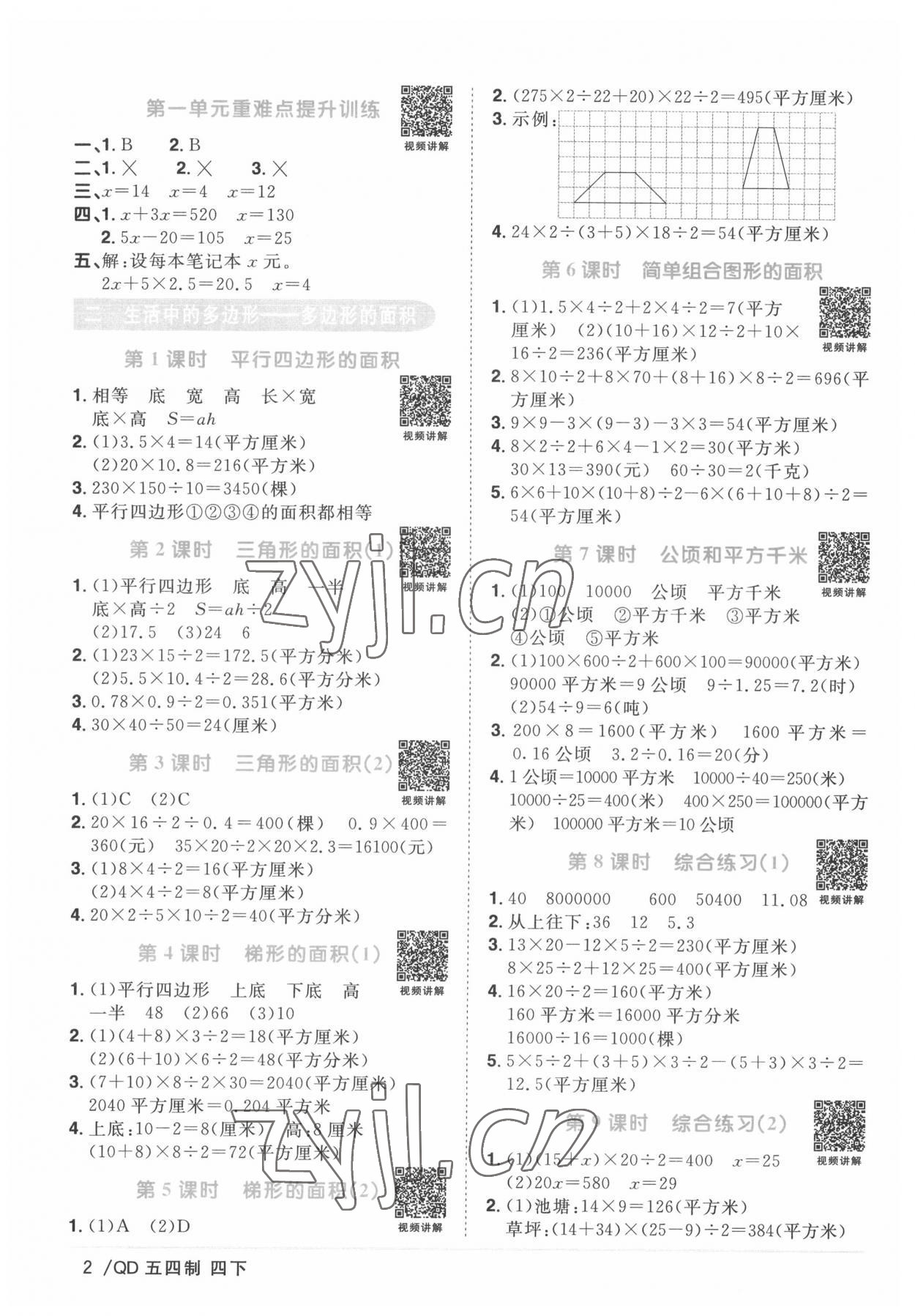 2022年阳光同学课时优化作业四年级数学下册青岛版五四制 第2页