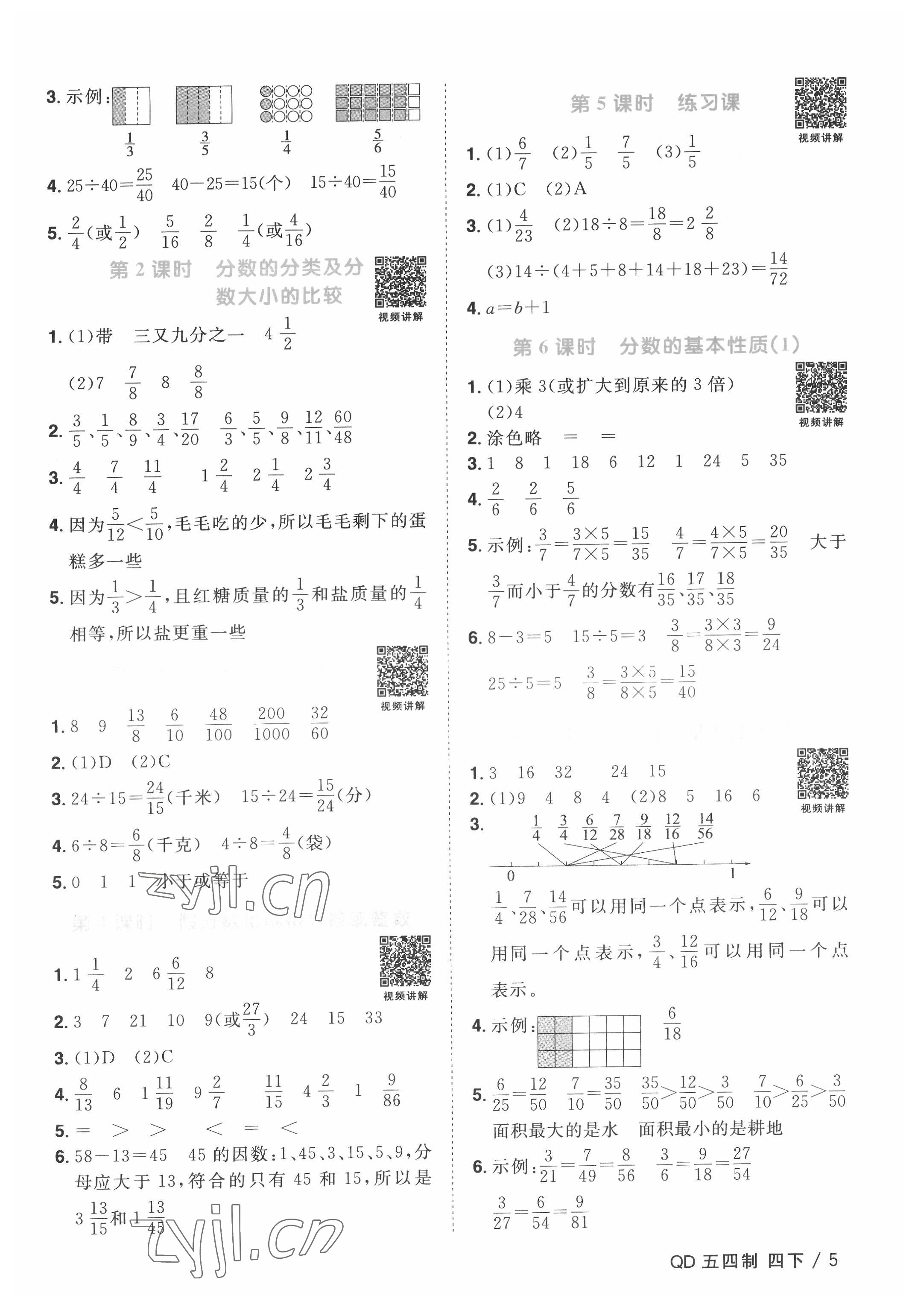 2022年阳光同学课时优化作业四年级数学下册青岛版五四制 第5页