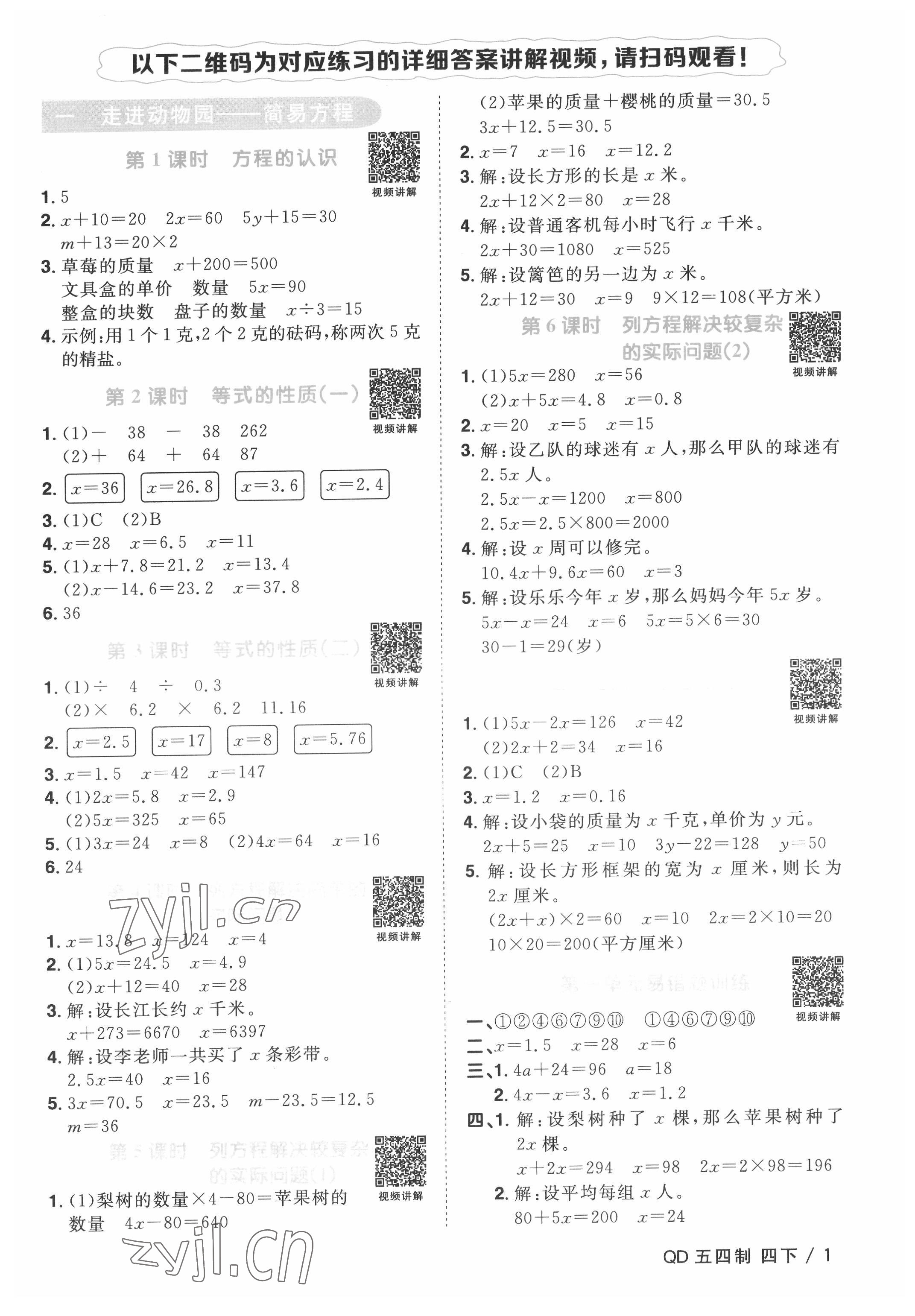 2022年阳光同学课时优化作业四年级数学下册青岛版五四制 第1页