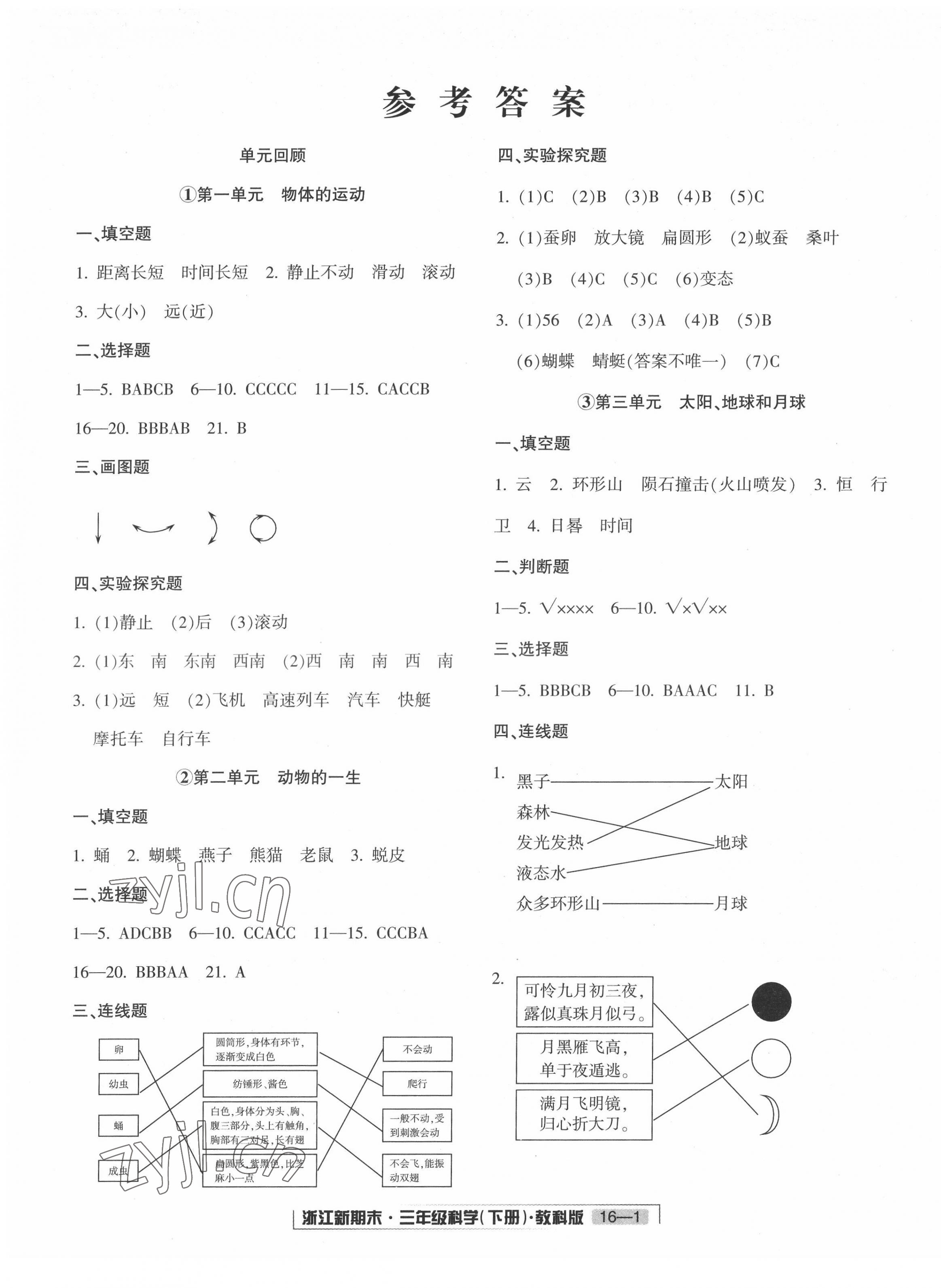 2022年勵耘書業(yè)浙江新期末三年級科學下冊教科版 第1頁