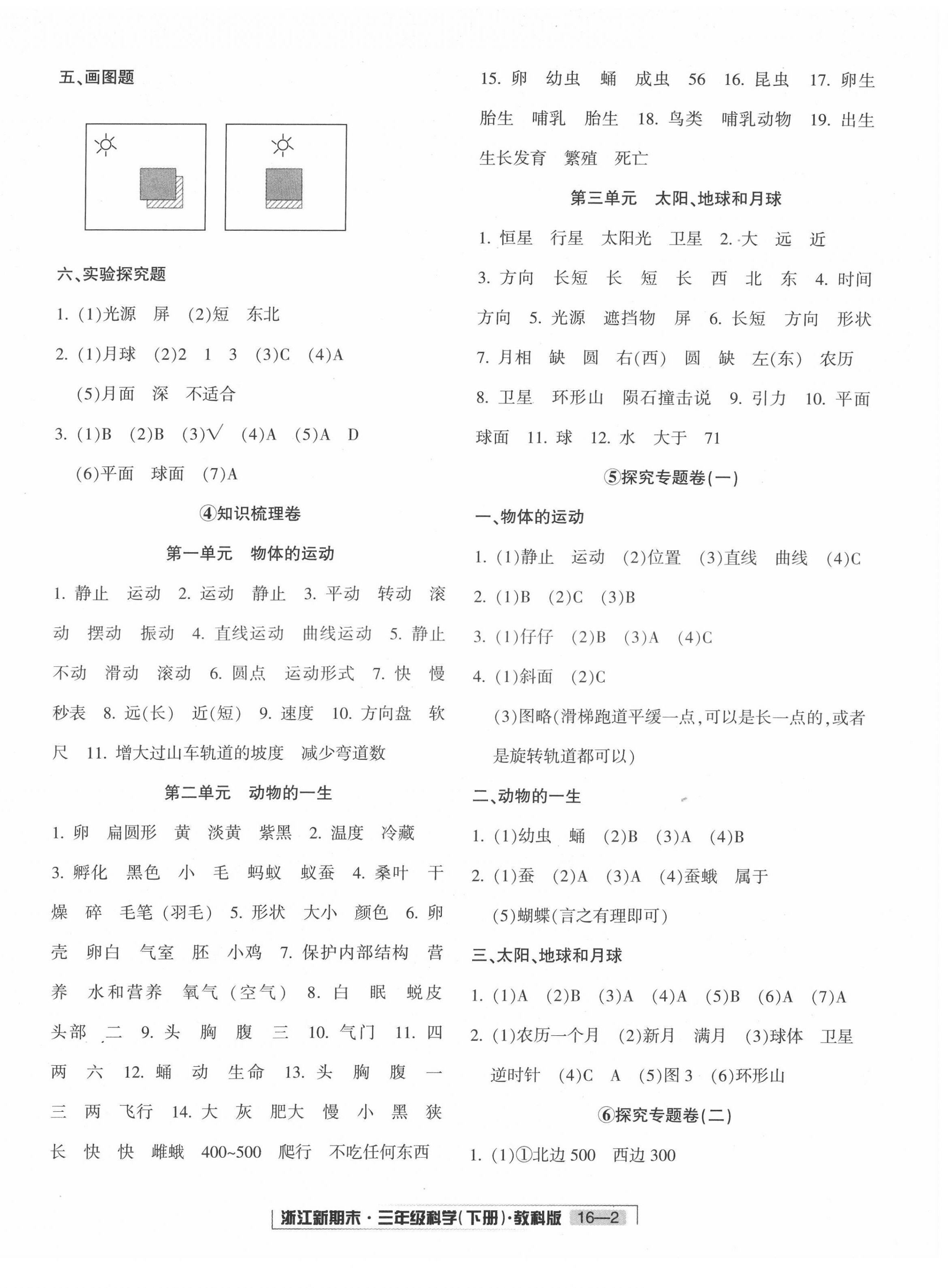 2022年勵(lì)耘書業(yè)浙江新期末三年級科學(xué)下冊教科版 第2頁