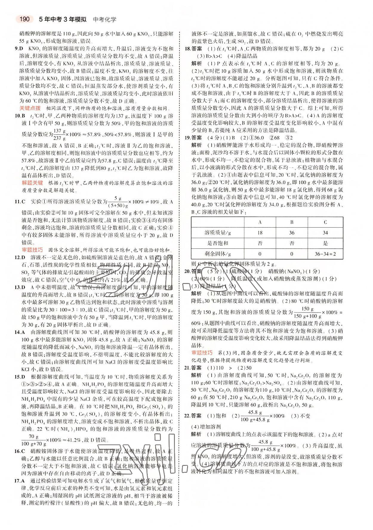 2022年5年中考3年模拟中考化学广东专用 第6页