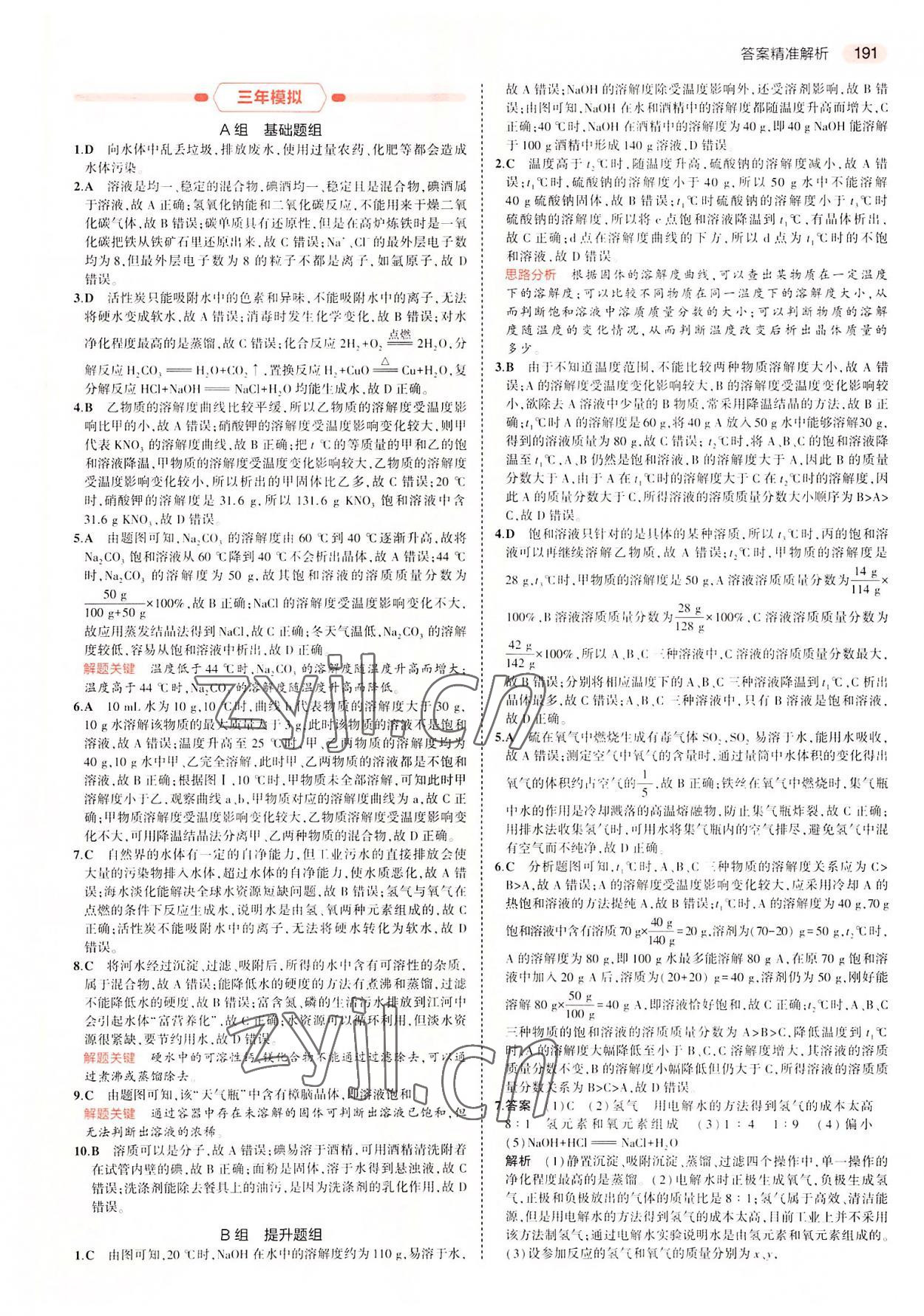 2022年5年中考3年模拟中考化学广东专用 第7页