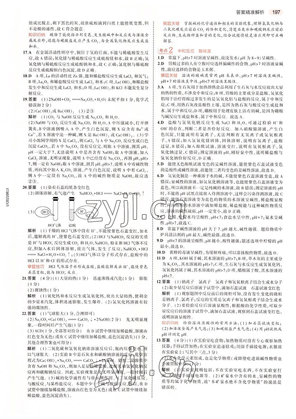 2022年5年中考3年模擬中考化學(xué)廣東專用 第13頁