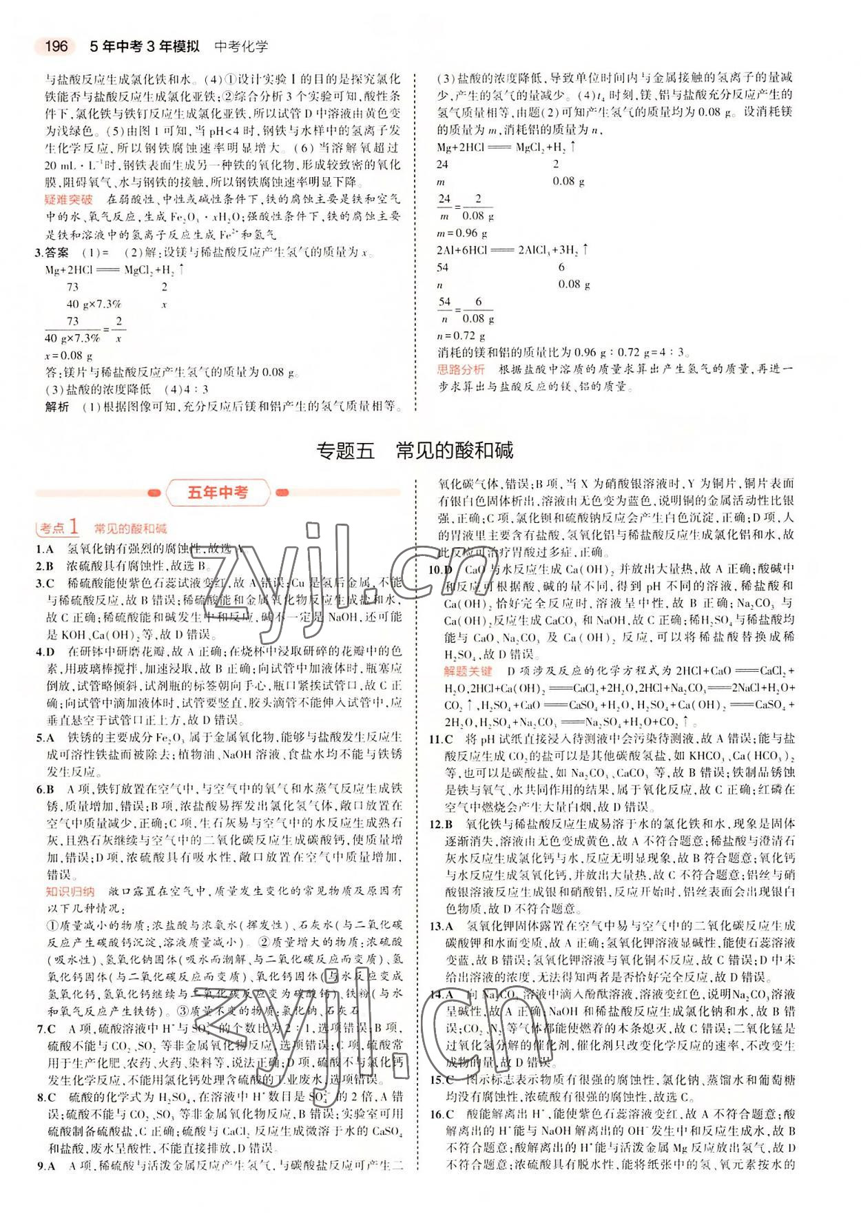 2022年5年中考3年模拟中考化学广东专用 第12页