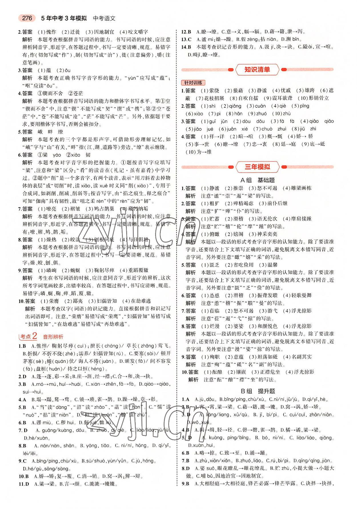 2022年5年中考3年模拟中考语文广东专用 第4页