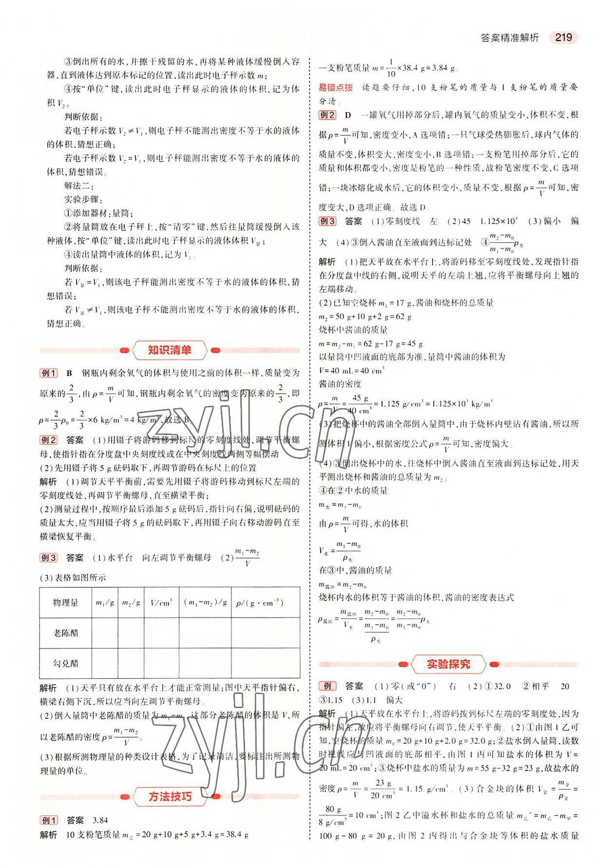 2022年5年中考3年模擬中考物理廣東專用 第11頁