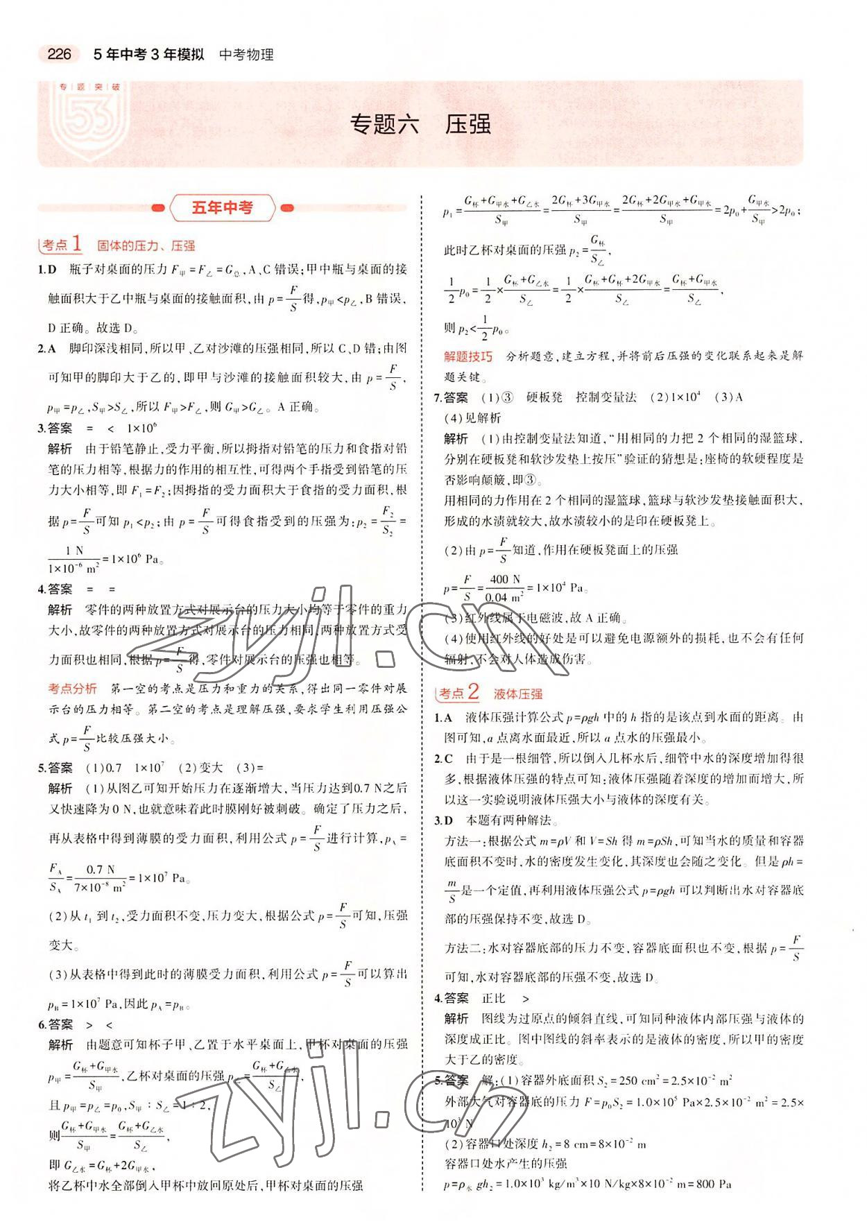 2022年5年中考3年模擬中考物理廣東專用 第18頁