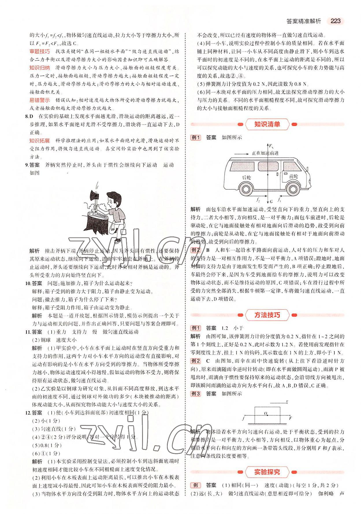 2022年5年中考3年模擬中考物理廣東專用 第15頁