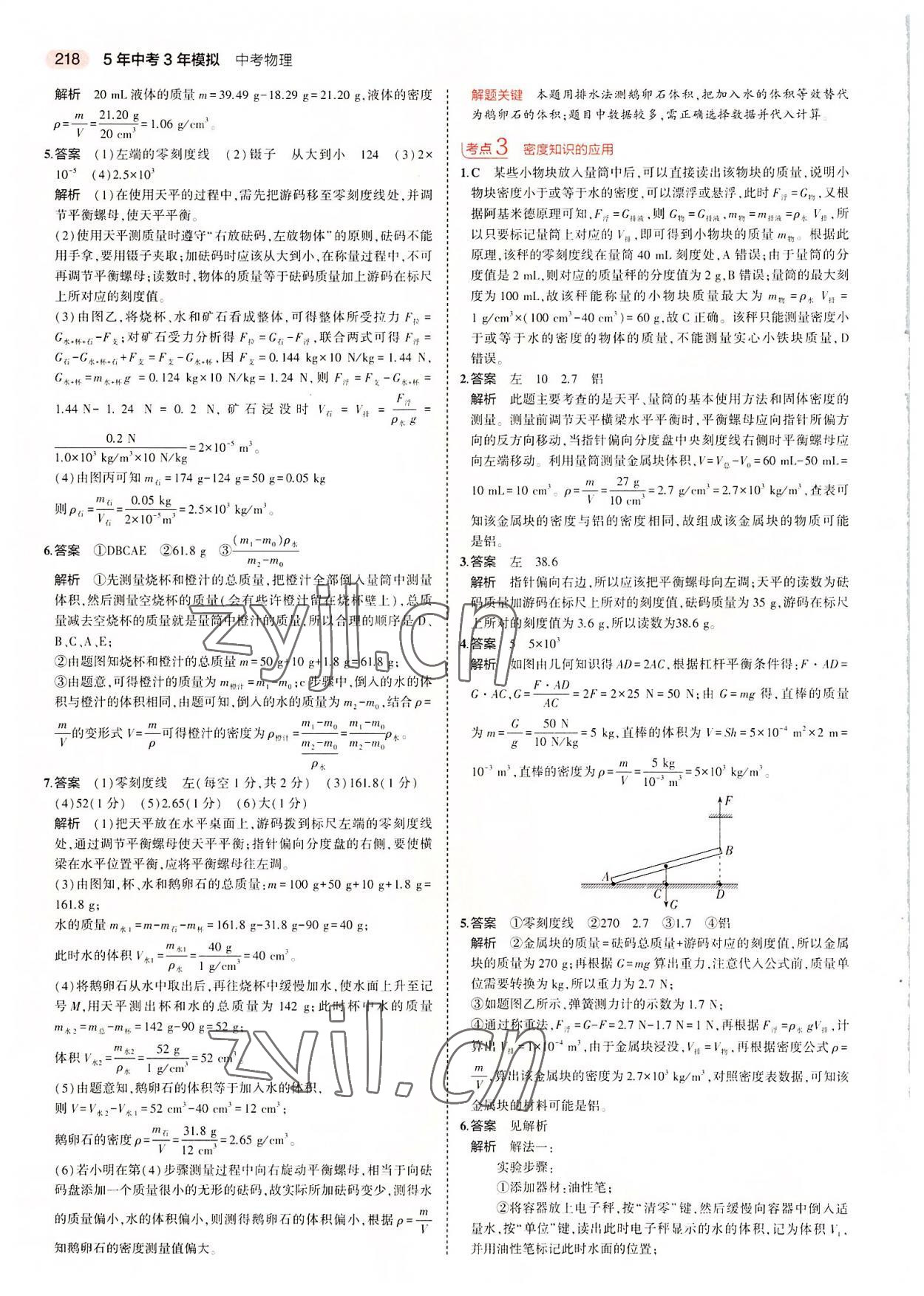 2022年5年中考3年模擬中考物理廣東專用 第10頁