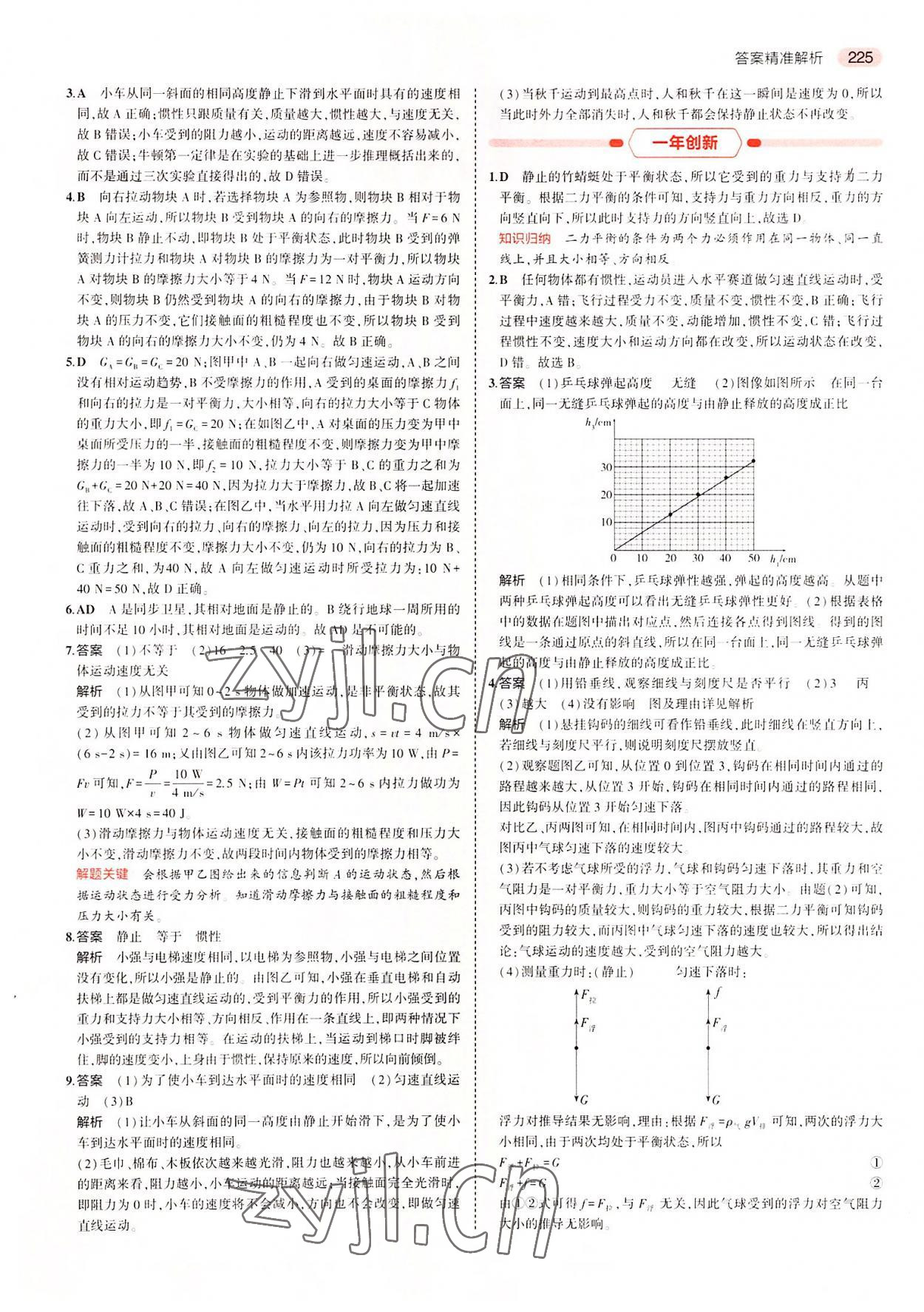 2022年5年中考3年模擬中考物理廣東專用 第17頁