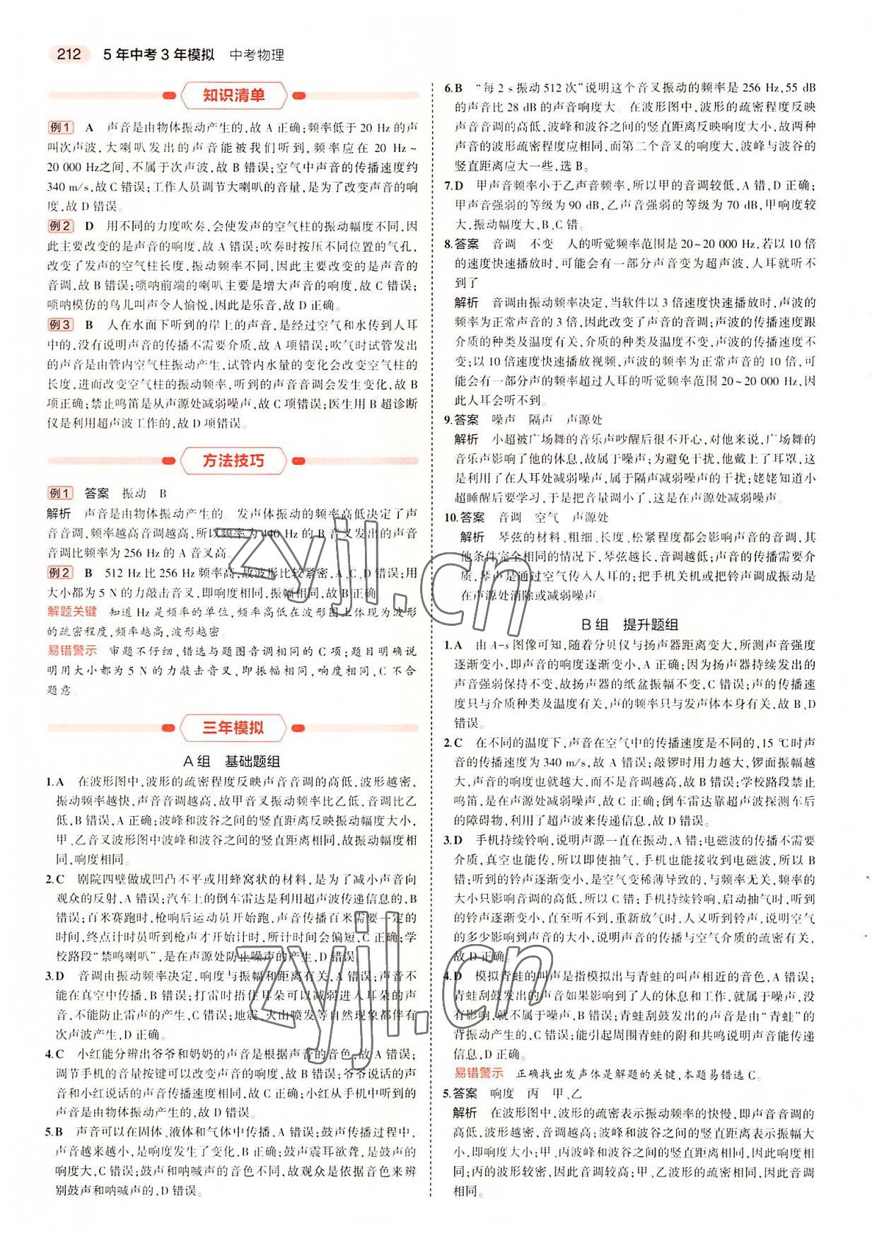 2022年5年中考3年模擬中考物理廣東專用 第4頁