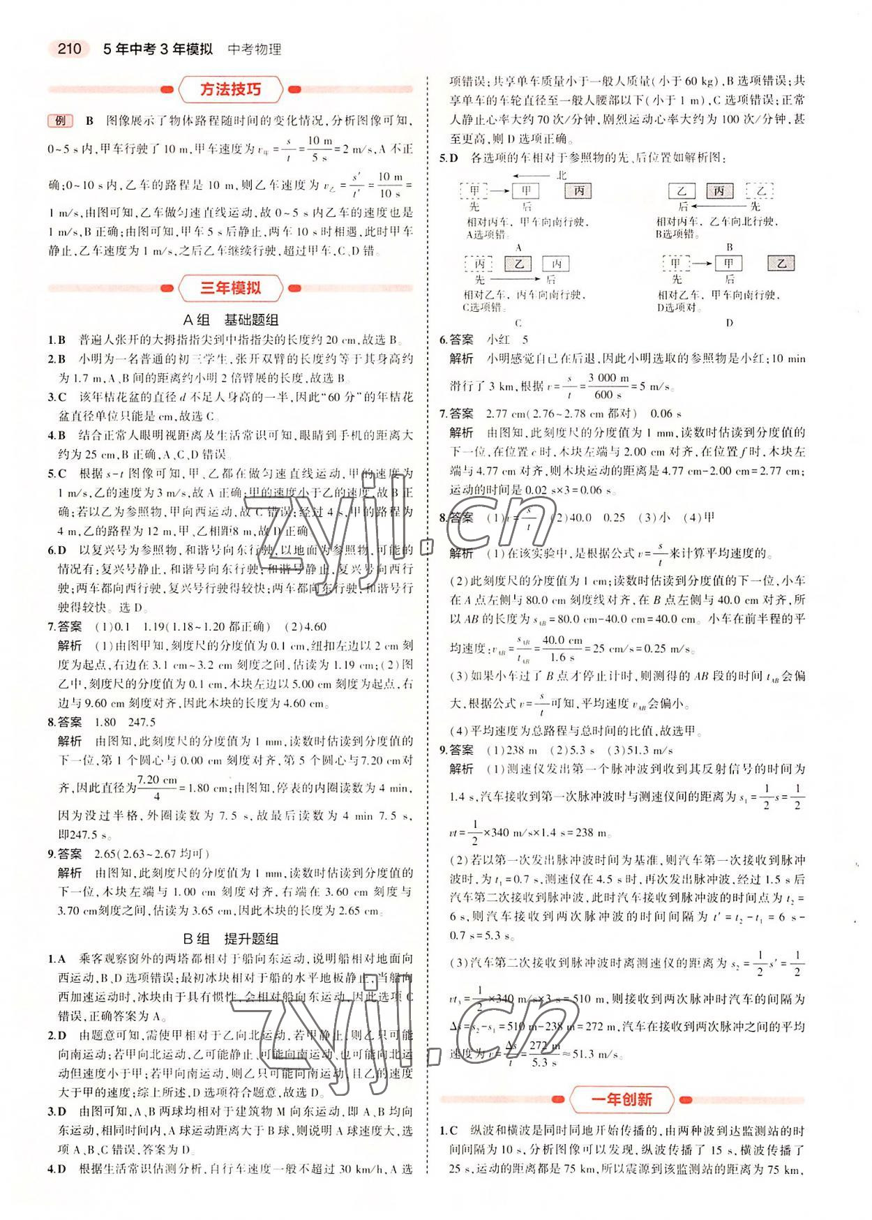 2022年5年中考3年模擬中考物理廣東專用 第2頁