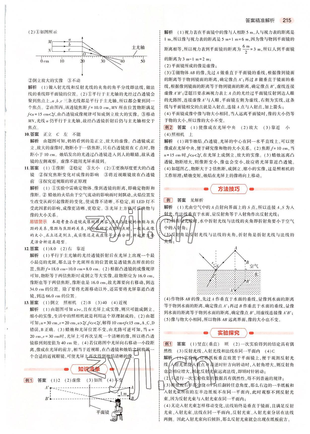 2022年5年中考3年模擬中考物理廣東專用 第7頁