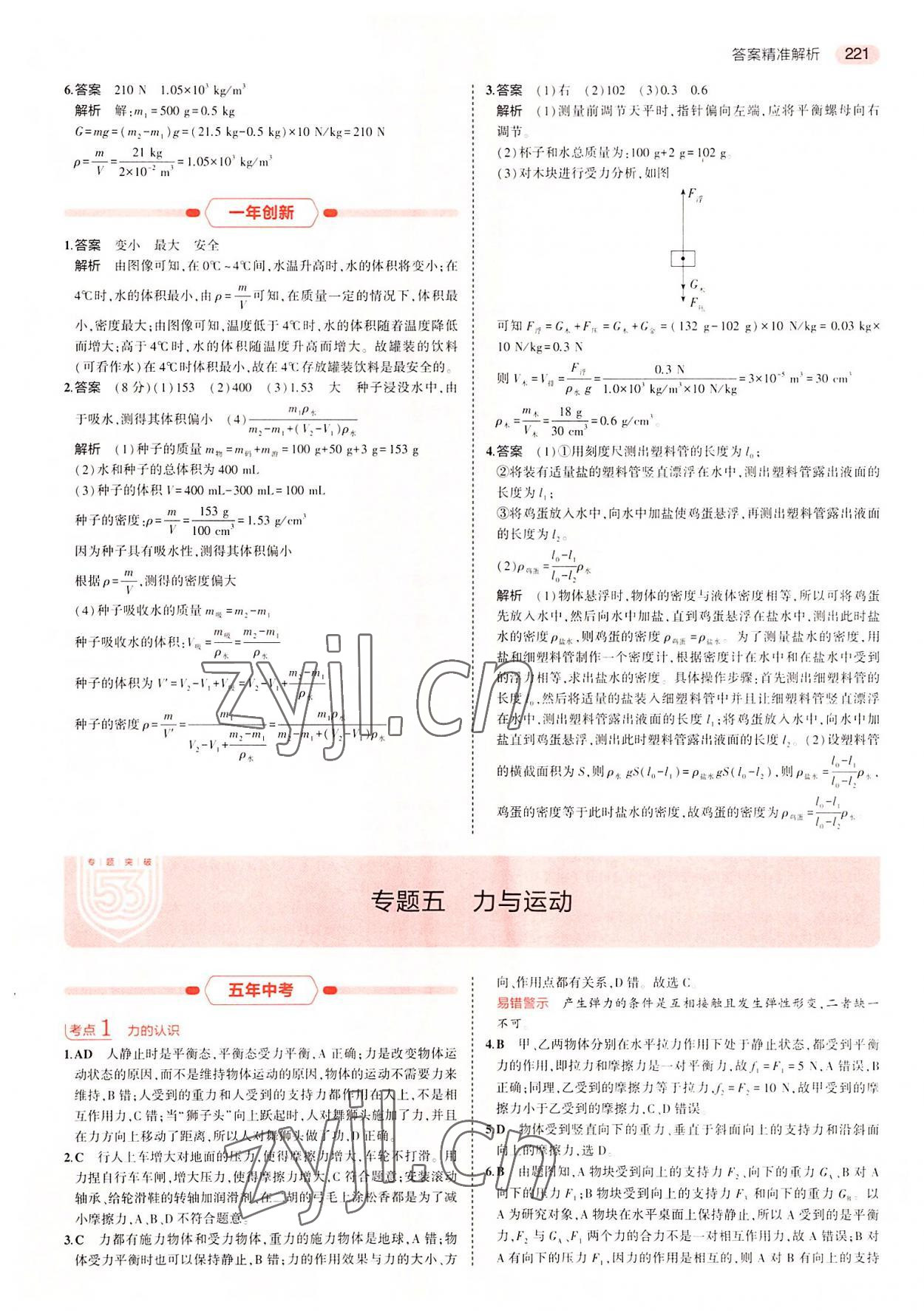 2022年5年中考3年模擬中考物理廣東專用 第13頁