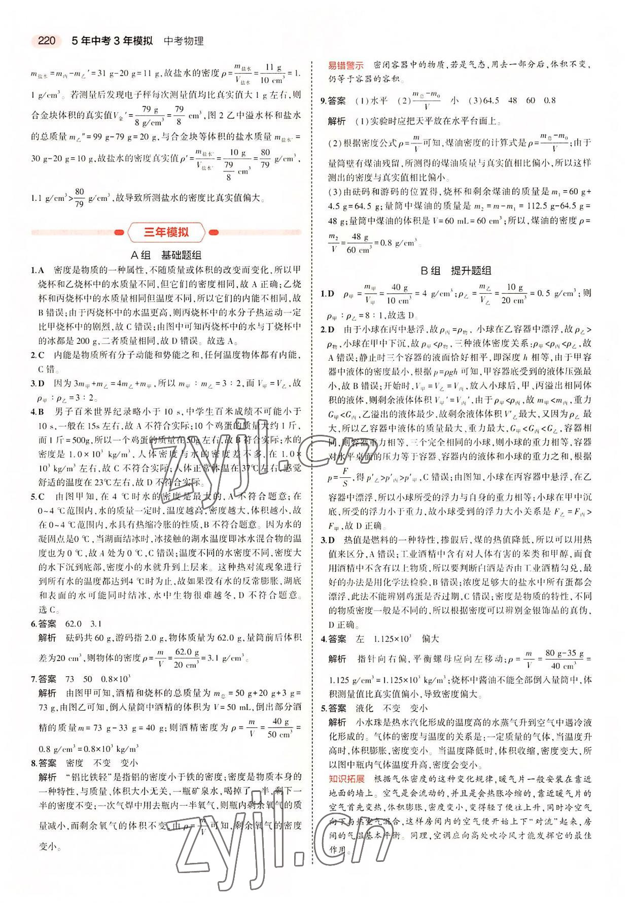 2022年5年中考3年模擬中考物理廣東專用 第12頁