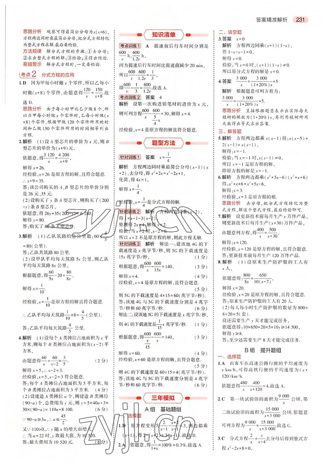2022年5年中考3年模擬中考數(shù)學廣東專用 第7頁