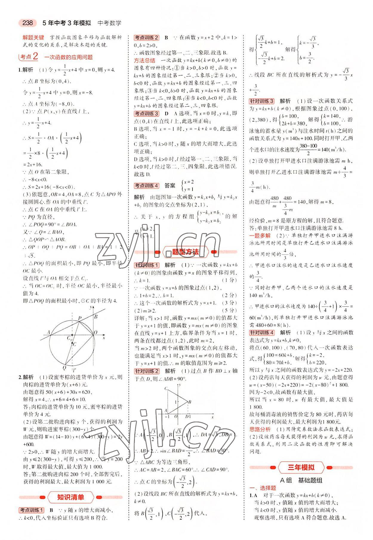 2022年5年中考3年模擬中考數(shù)學廣東專用 第14頁