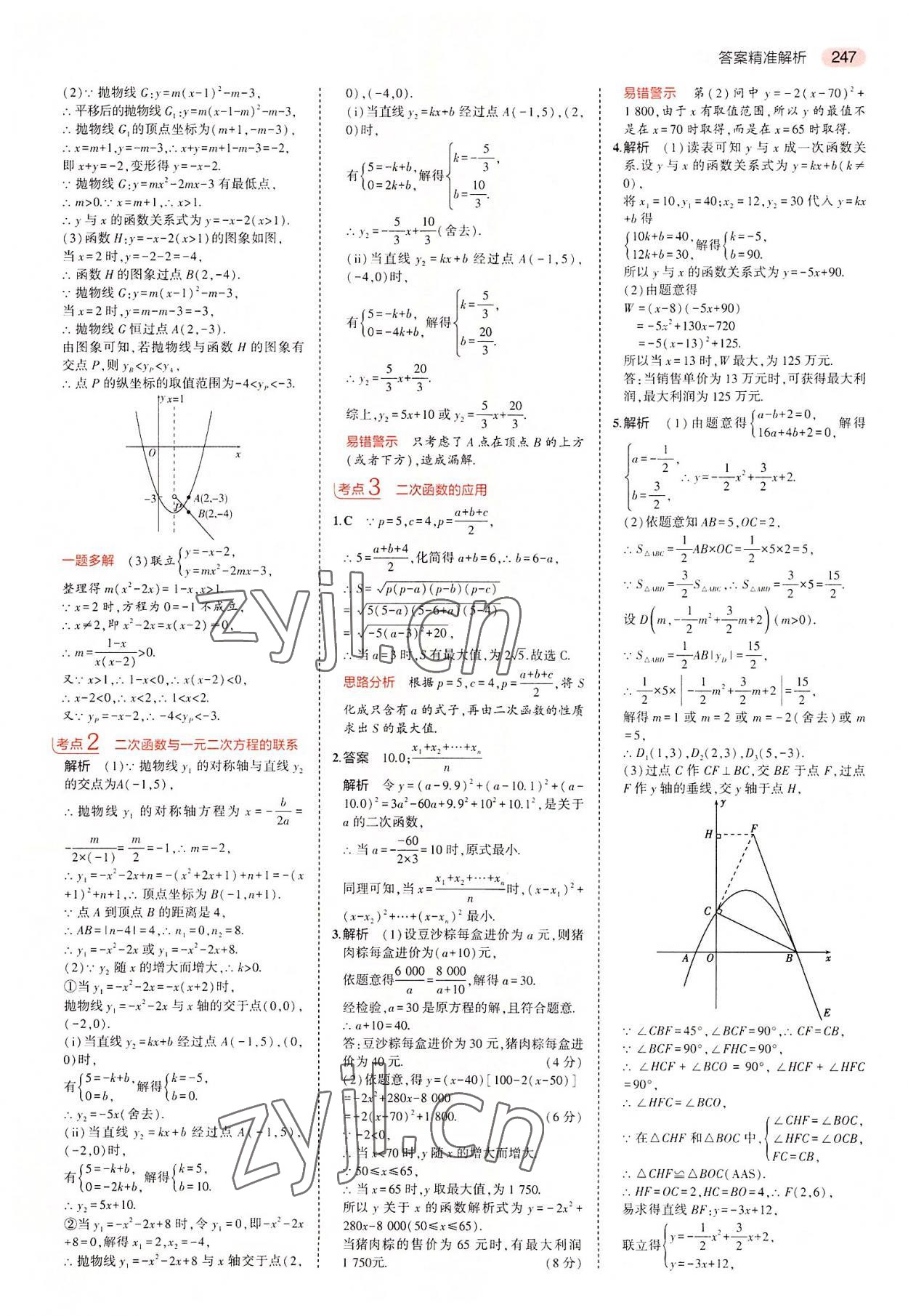 2022年5年中考3年模擬中考數(shù)學(xué)廣東專用 第23頁