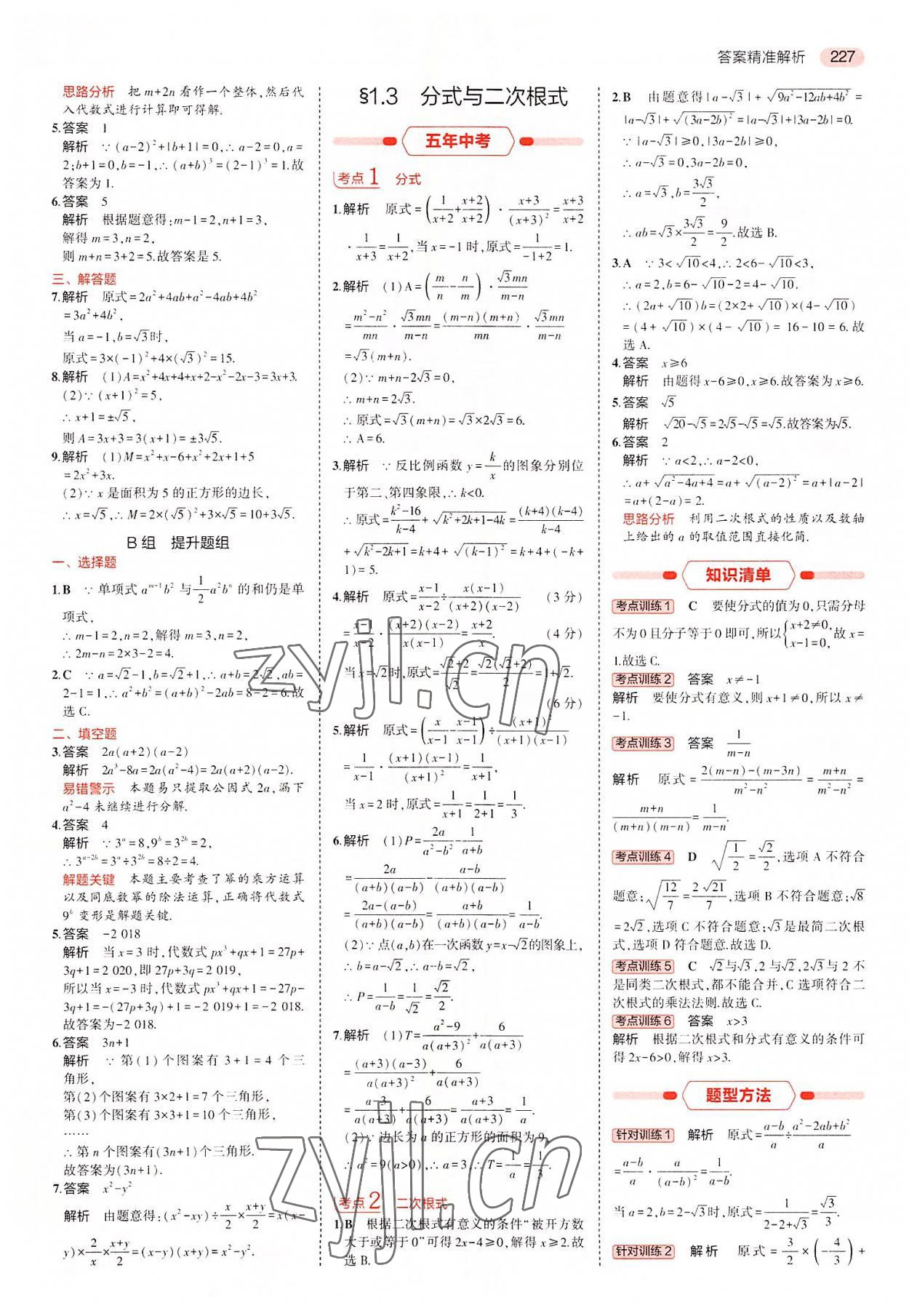 2022年5年中考3年模擬中考數(shù)學(xué)廣東專(zhuān)用 第3頁(yè)