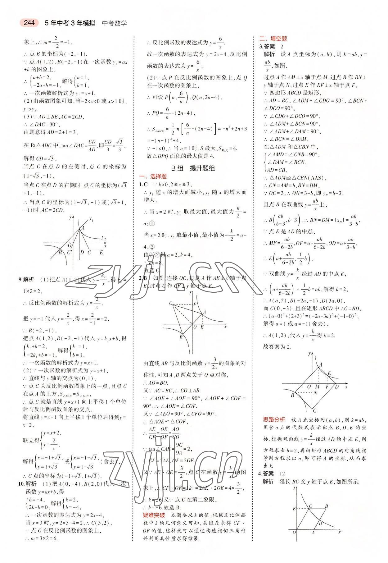 2022年5年中考3年模擬中考數(shù)學(xué)廣東專用 第20頁