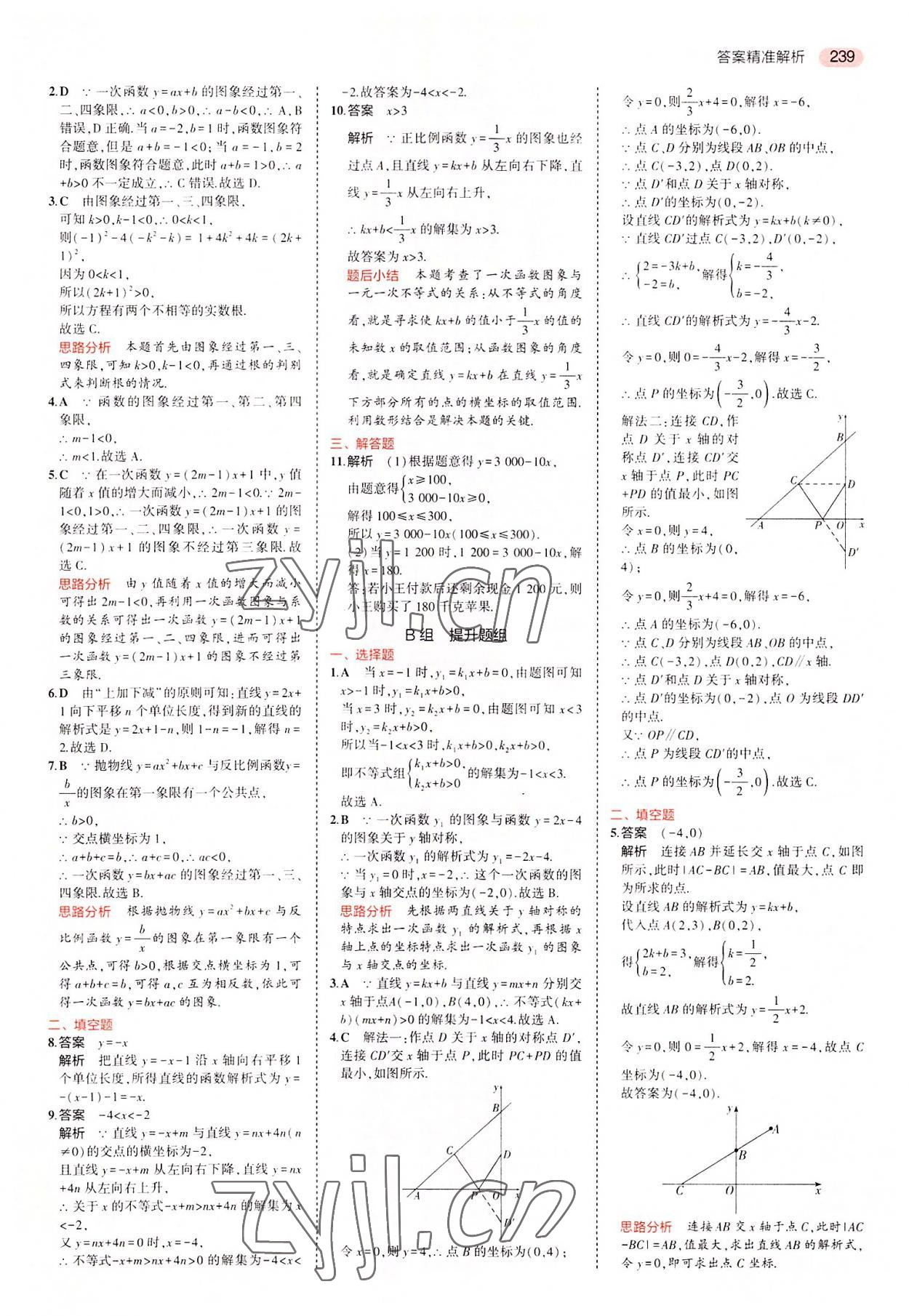 2022年5年中考3年模擬中考數(shù)學(xué)廣東專用 第15頁(yè)