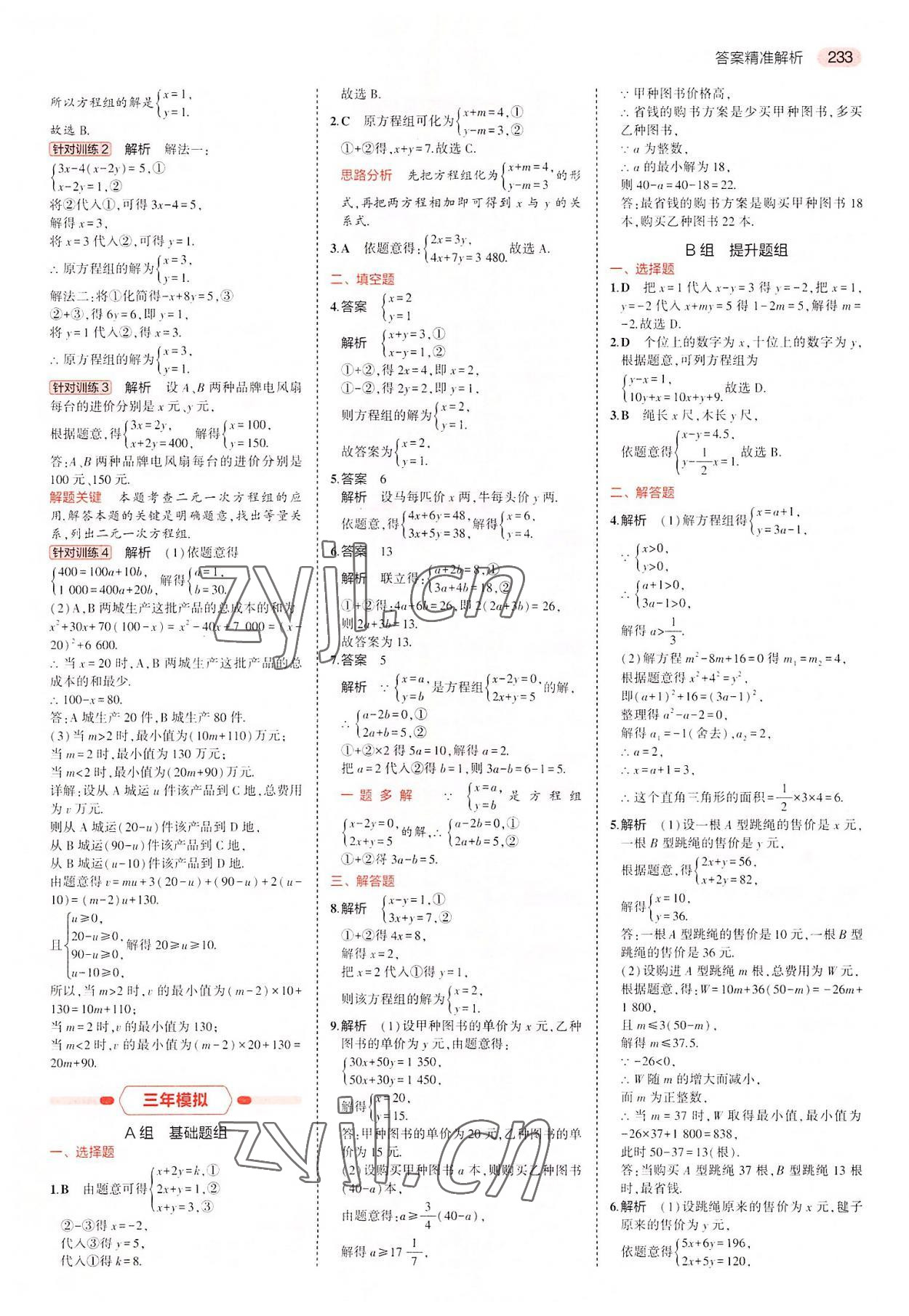 2022年5年中考3年模擬中考數學廣東專用 第9頁