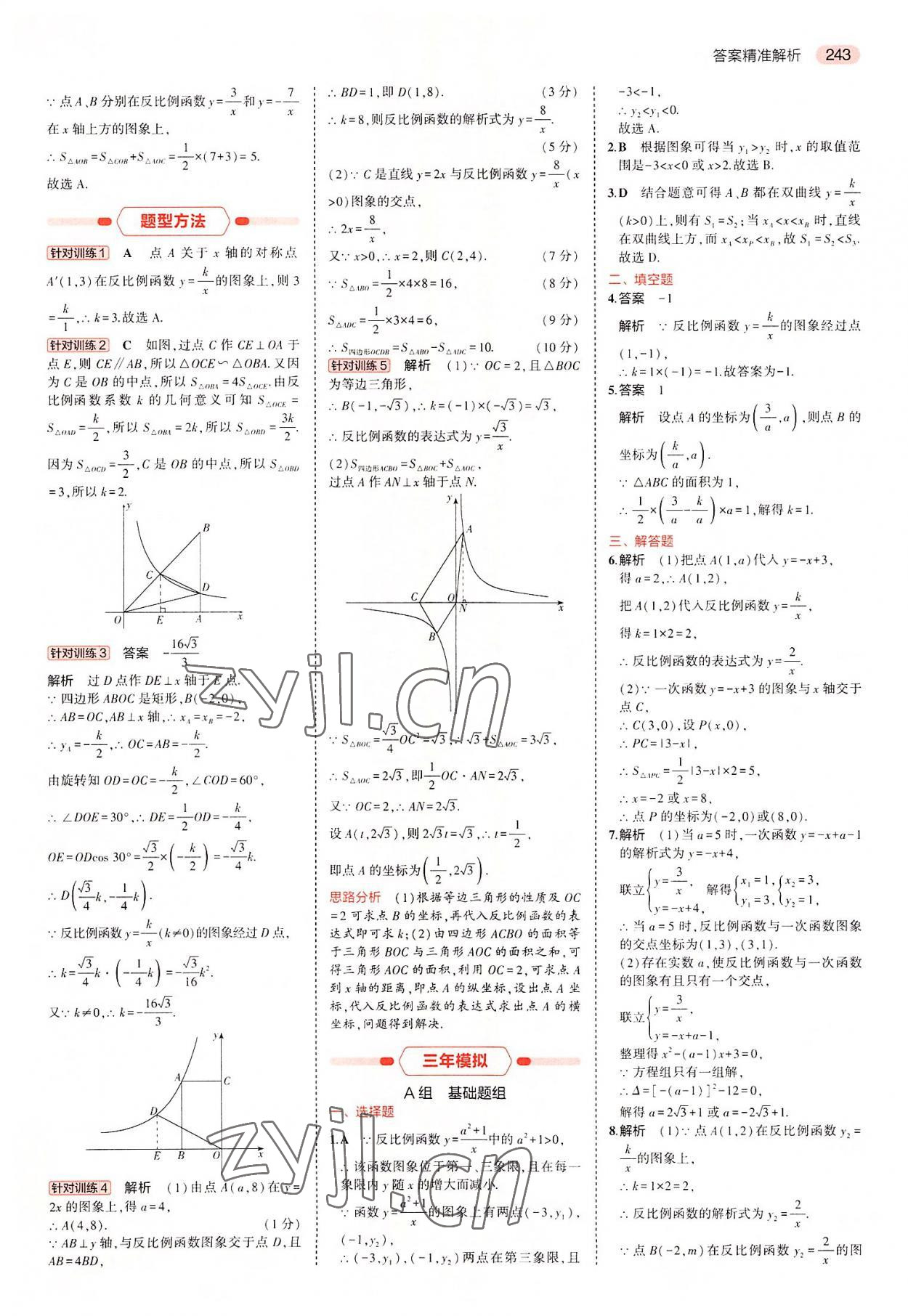 2022年5年中考3年模擬中考數(shù)學(xué)廣東專用 第19頁