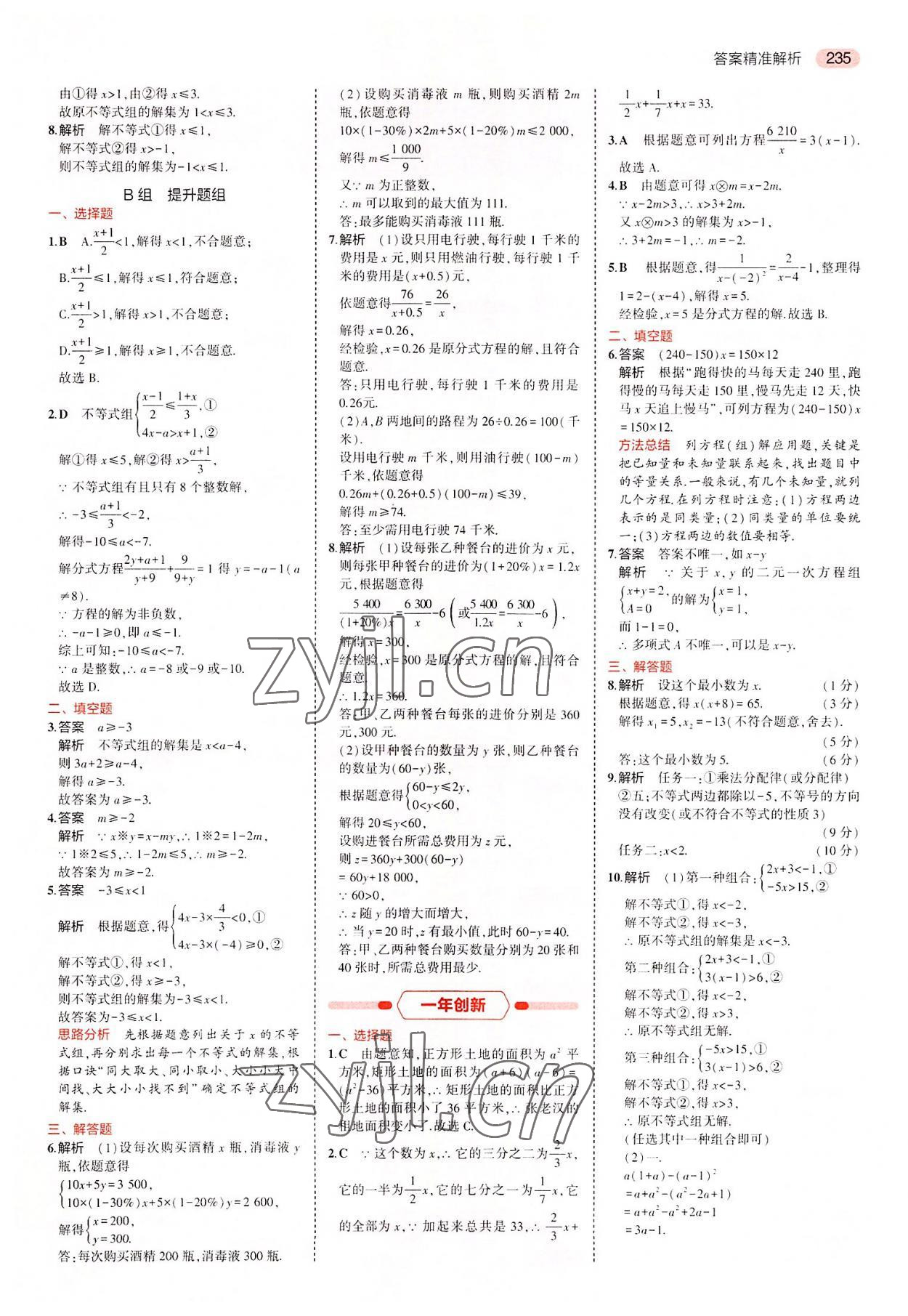 2022年5年中考3年模擬中考數(shù)學廣東專用 第11頁