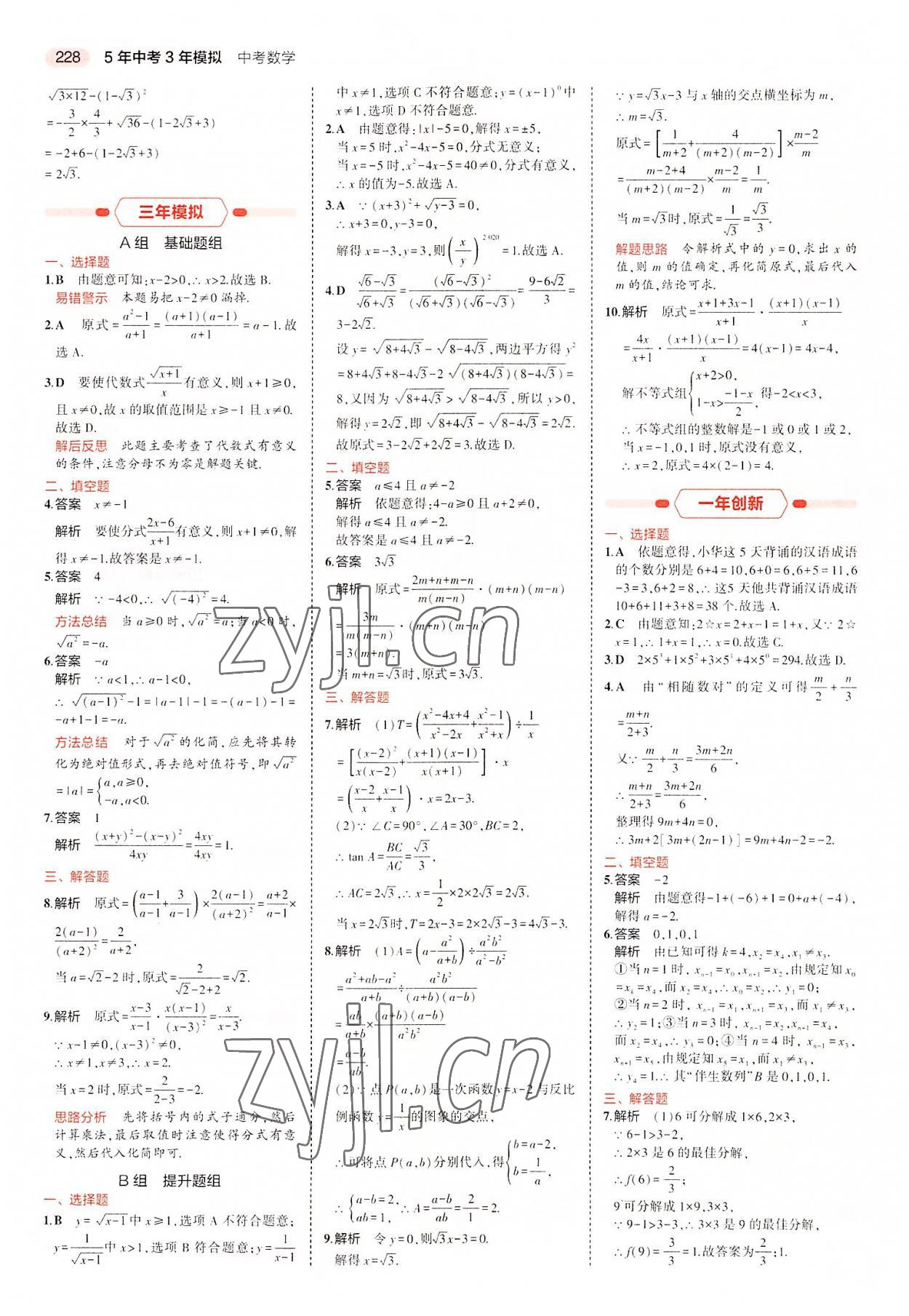 2022年5年中考3年模擬中考數(shù)學(xué)廣東專(zhuān)用 第4頁(yè)