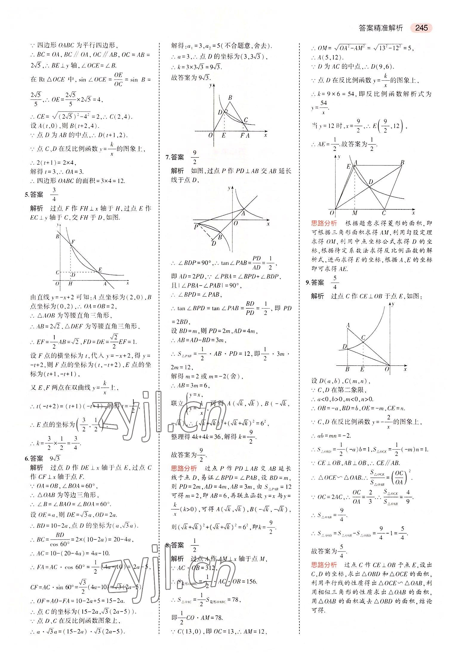 2022年5年中考3年模擬中考數(shù)學(xué)廣東專(zhuān)用 第21頁(yè)